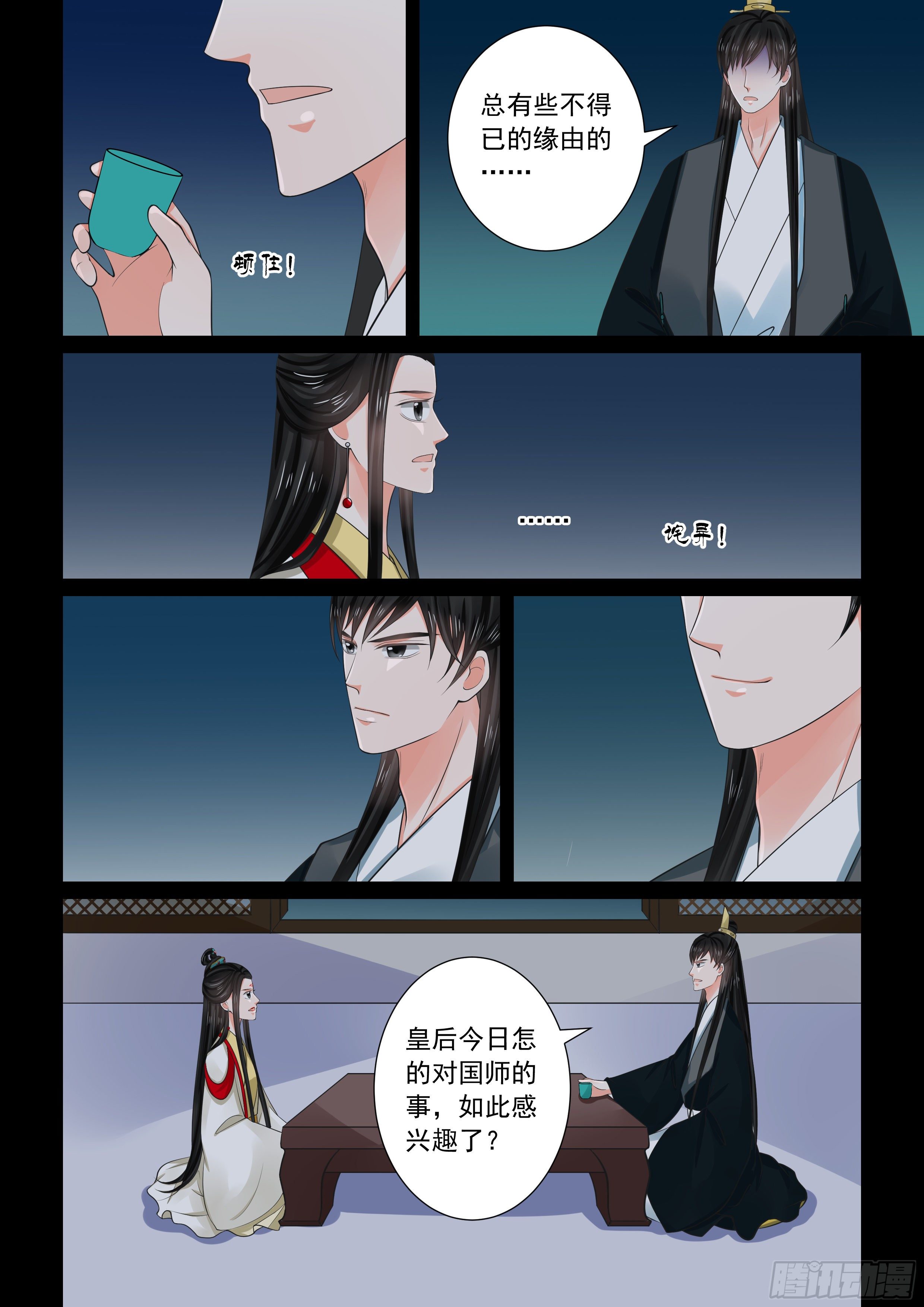 《重生之慕甄（全彩版）》第七十章下（二） 探听 第11页