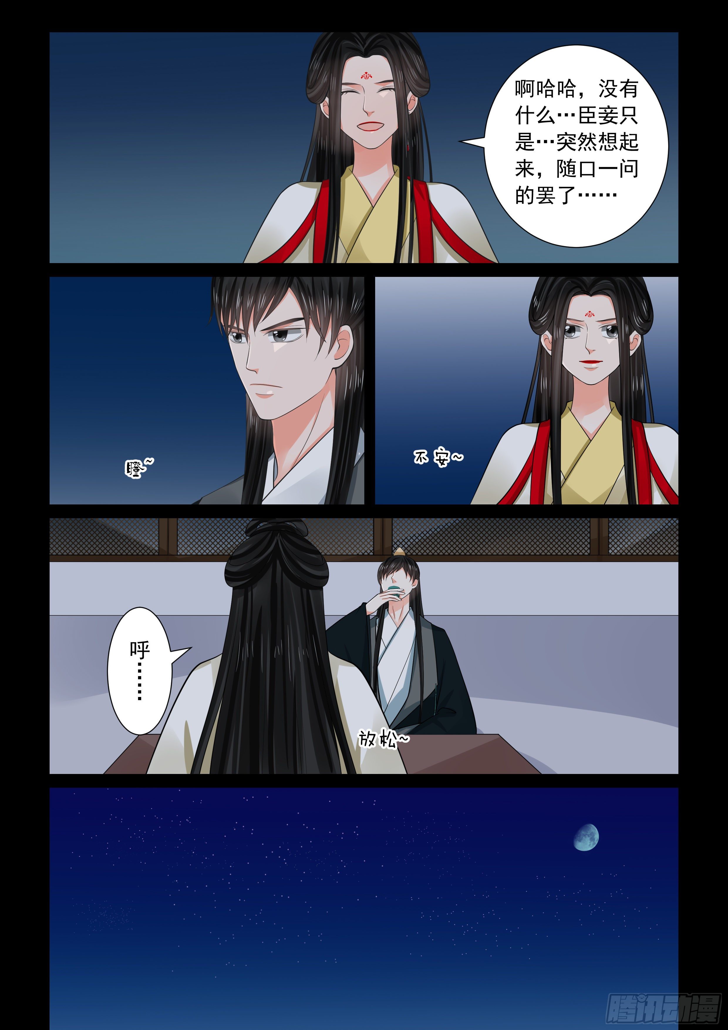 《重生之慕甄（全彩版）》第七十章下（二） 探听 第12页