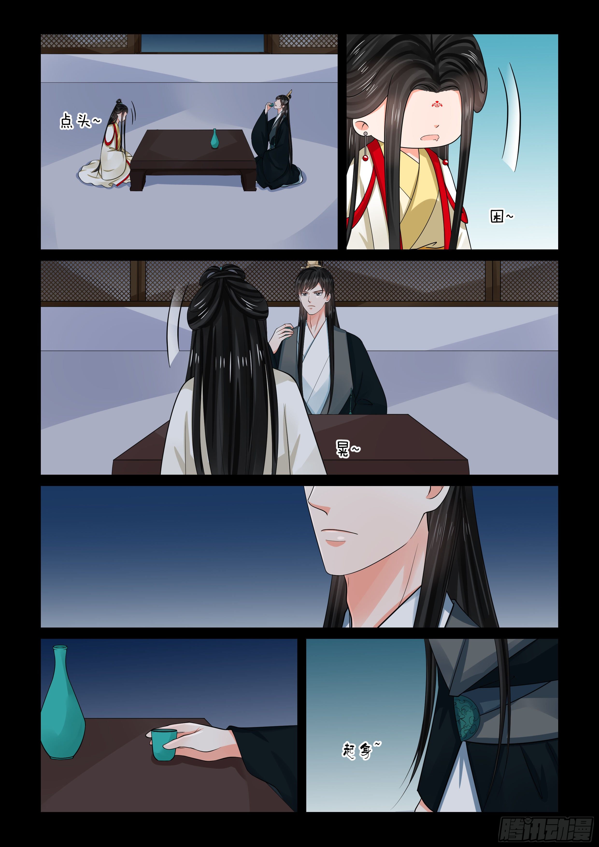 《重生之慕甄（全彩版）》第七十章下（二） 探听 第13页