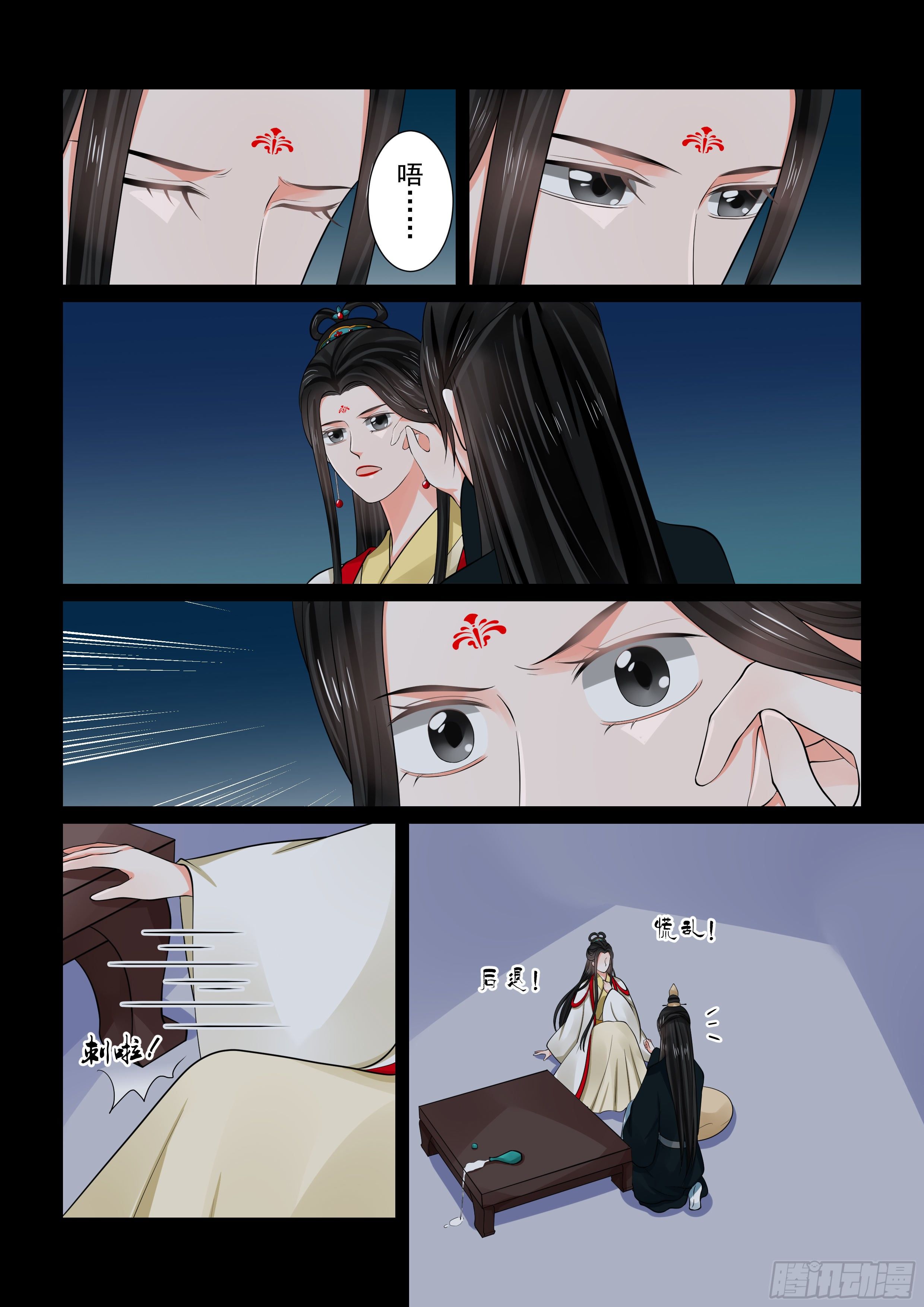《重生之慕甄（全彩版）》第七十章下（二） 探听 第15页