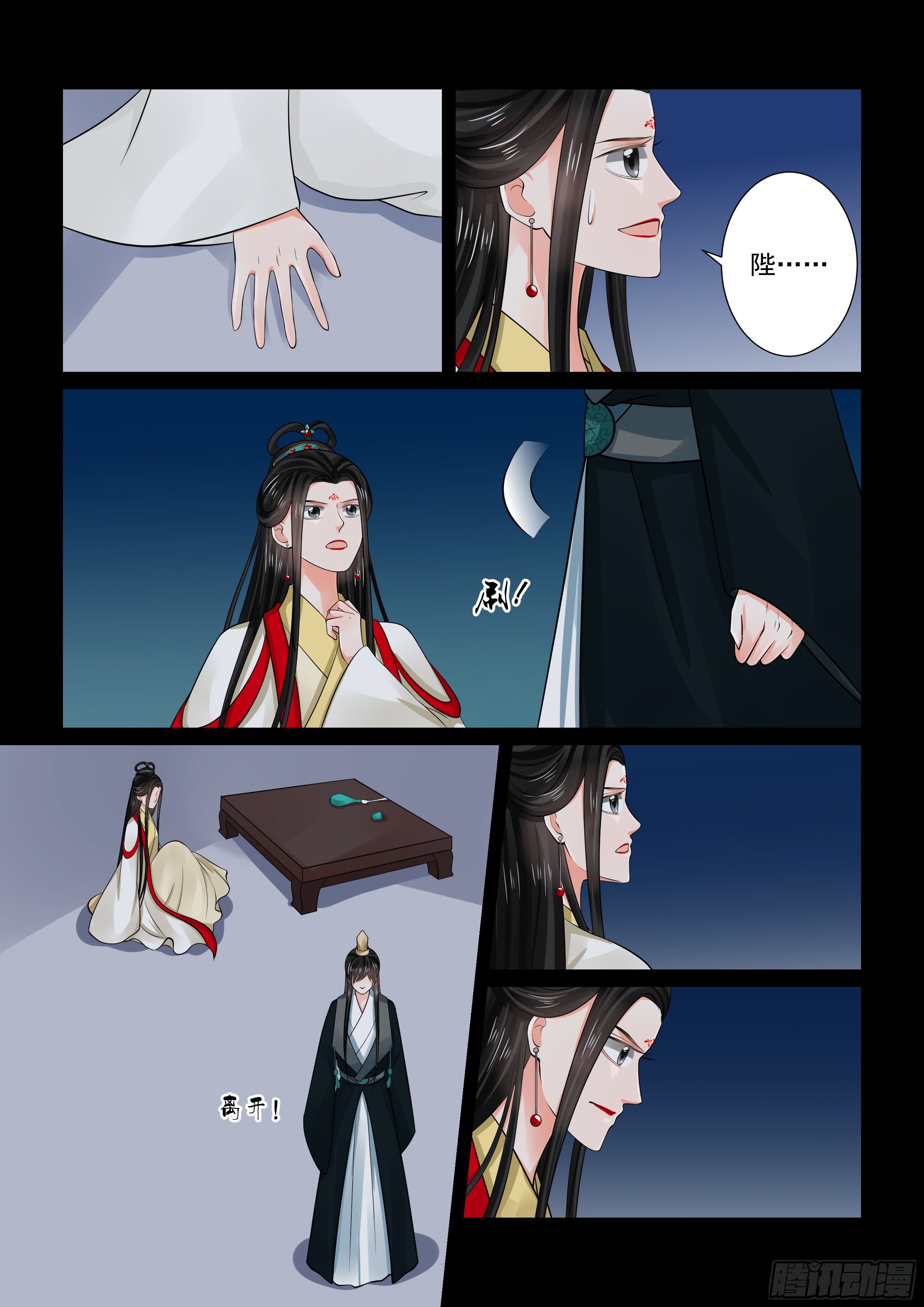 《重生之慕甄（全彩版）》第七十章下（二） 探听 第17页