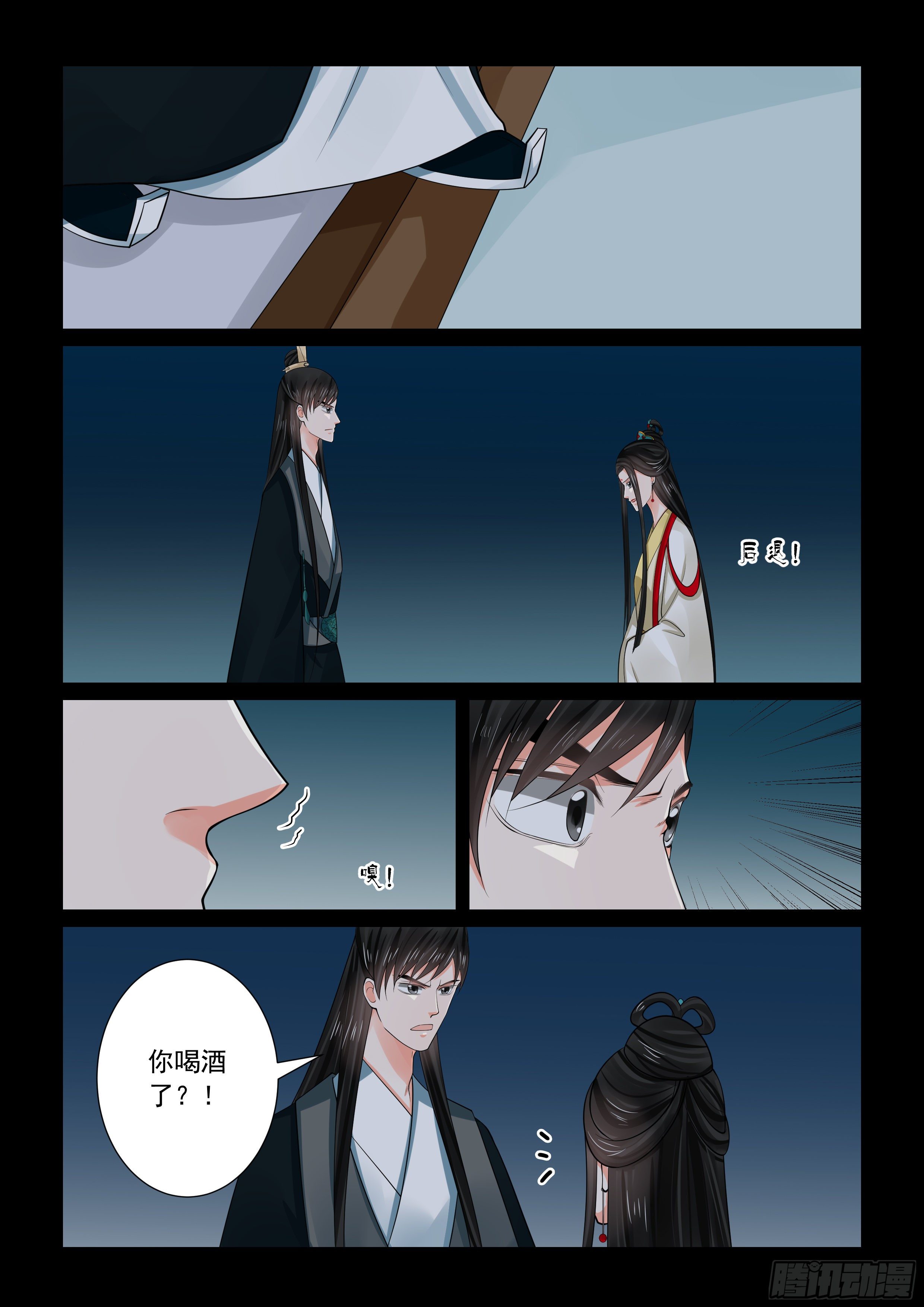 《重生之慕甄（全彩版）》第七十章下（二） 探听 第2页