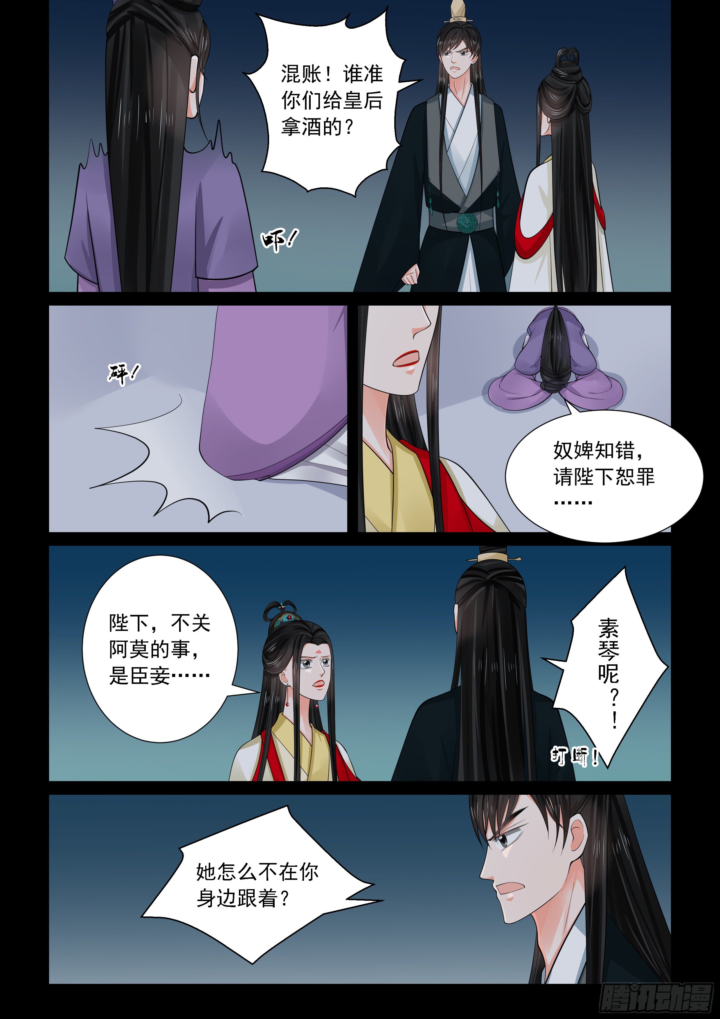 《重生之慕甄（全彩版）》第七十章下（二） 探听 第3页