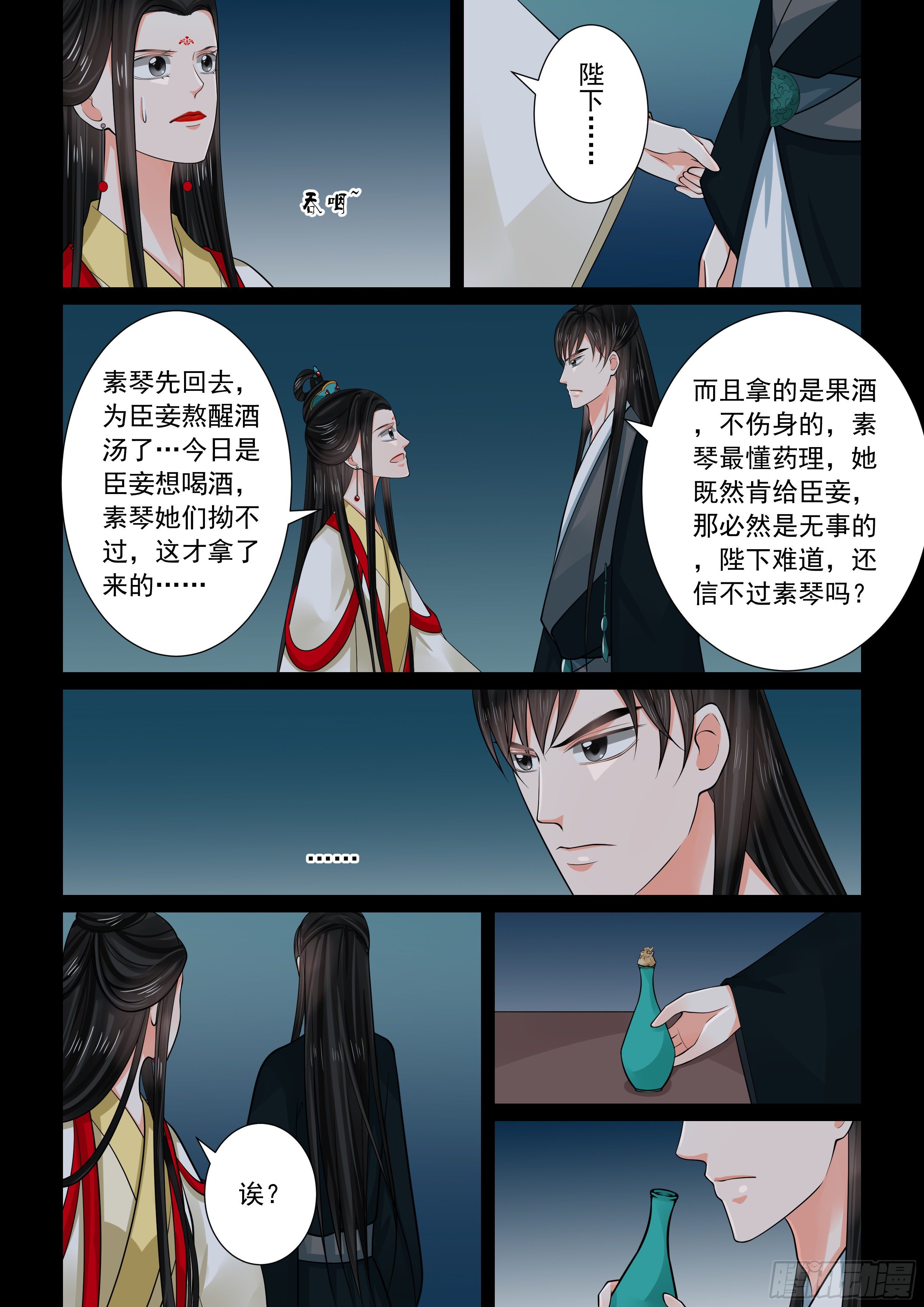 《重生之慕甄（全彩版）》第七十章下（二） 探听 第4页