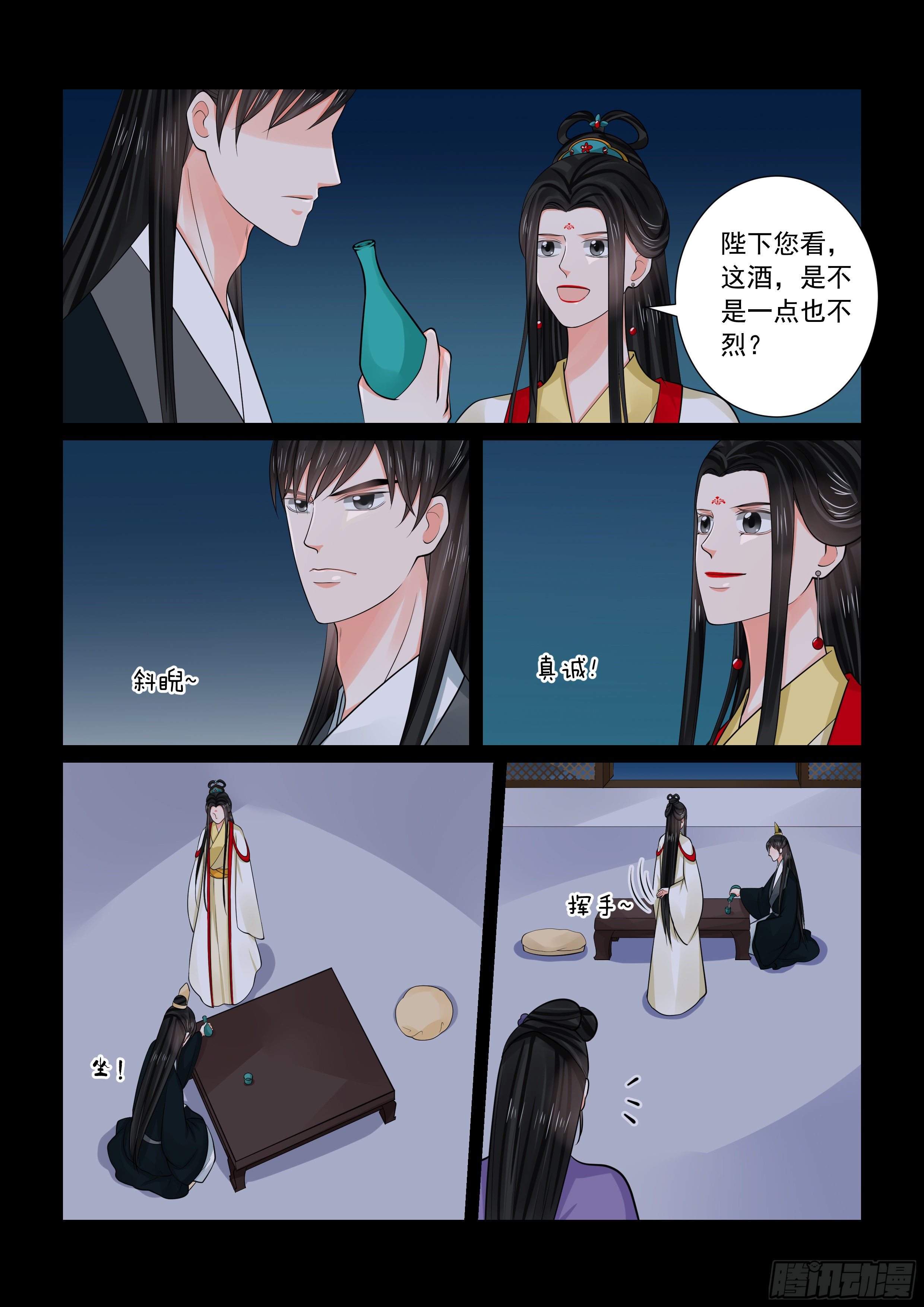 《重生之慕甄（全彩版）》第七十章下（二） 探听 第5页