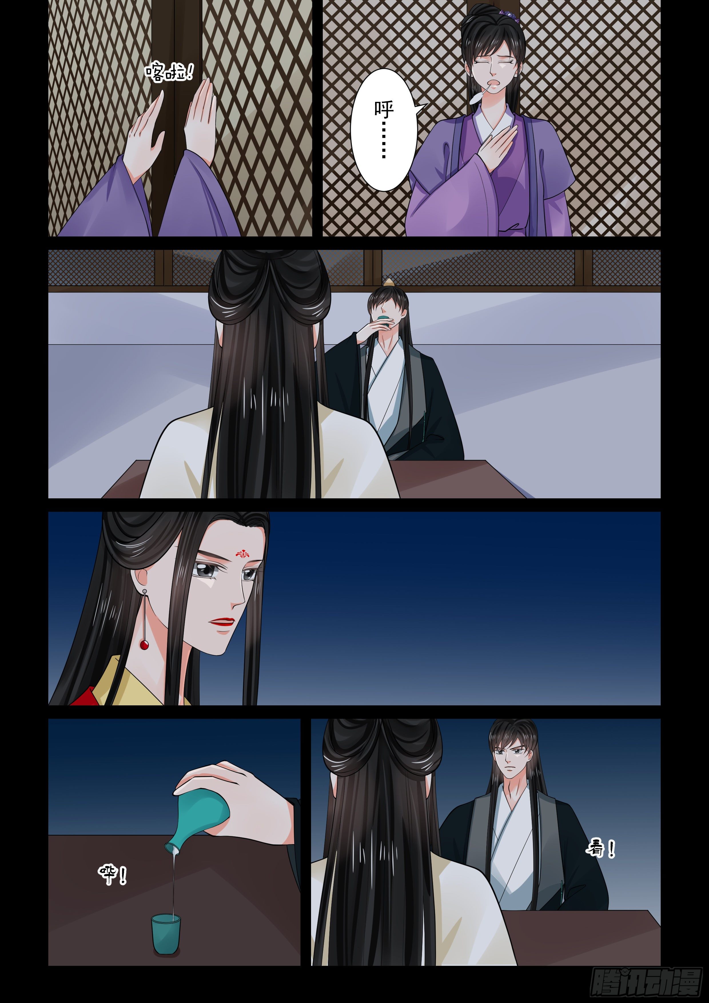 《重生之慕甄（全彩版）》第七十章下（二） 探听 第6页
