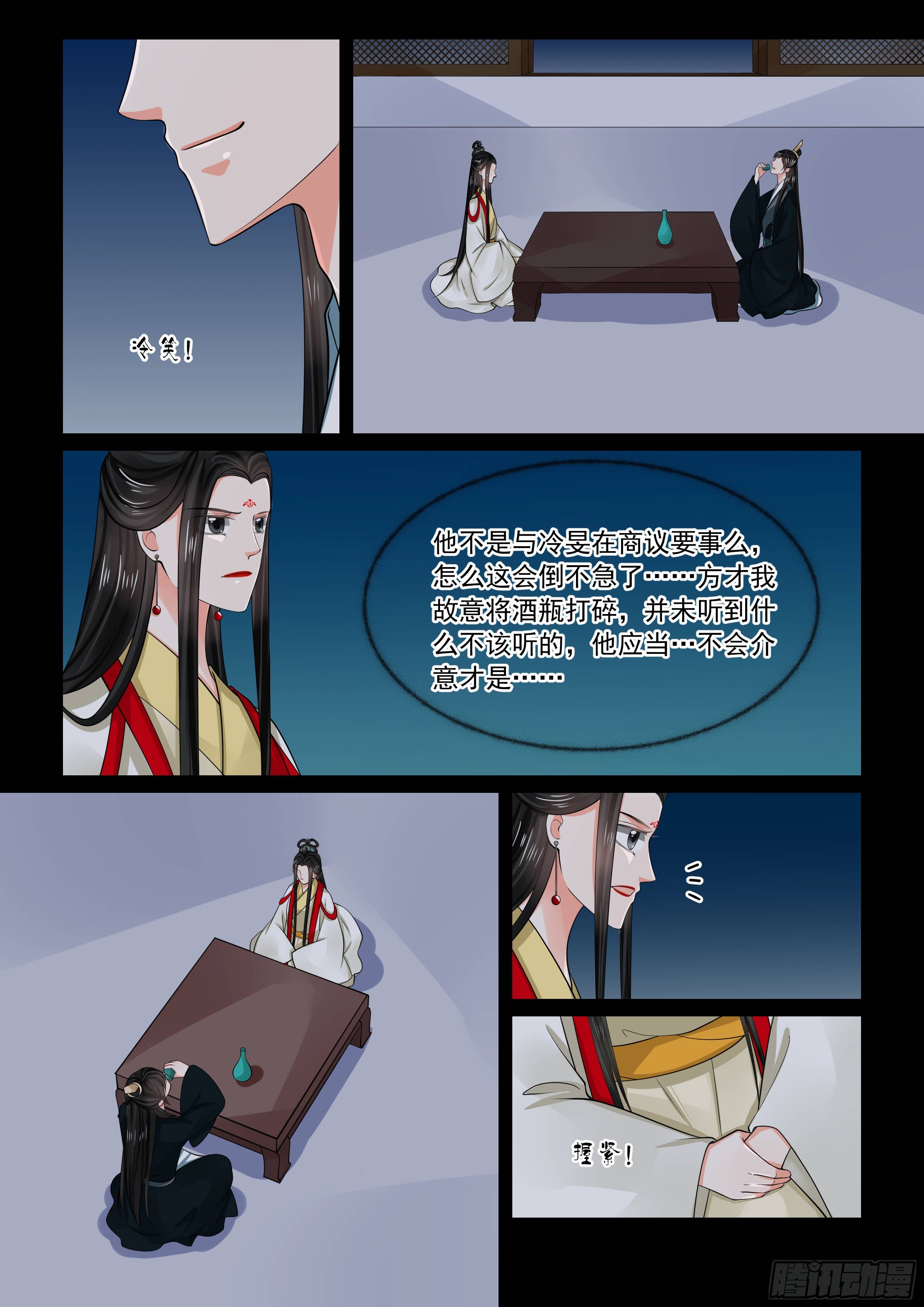 《重生之慕甄（全彩版）》第七十章下（二） 探听 第7页