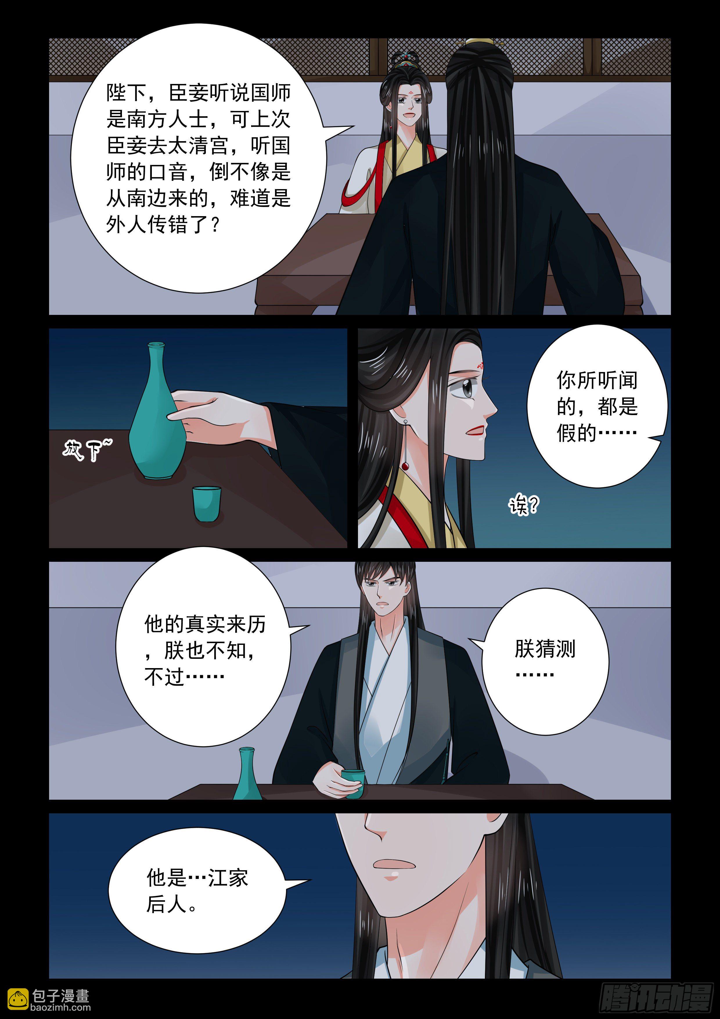 《重生之慕甄（全彩版）》第七十章下（二） 探听 第8页