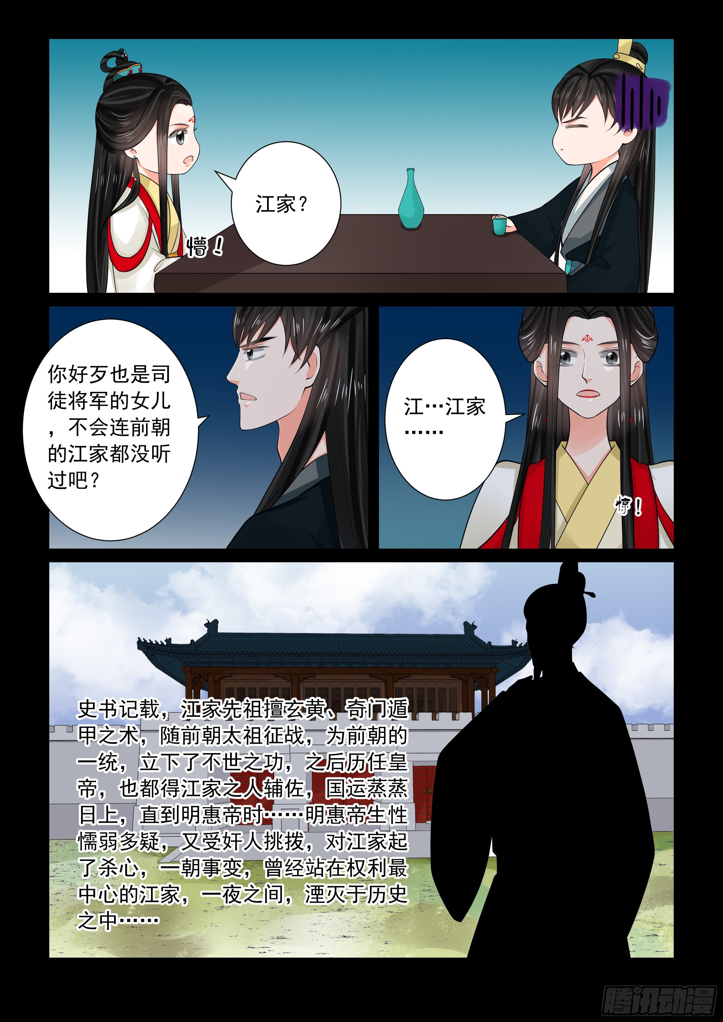《重生之慕甄（全彩版）》第七十章下（二） 探听 第9页
