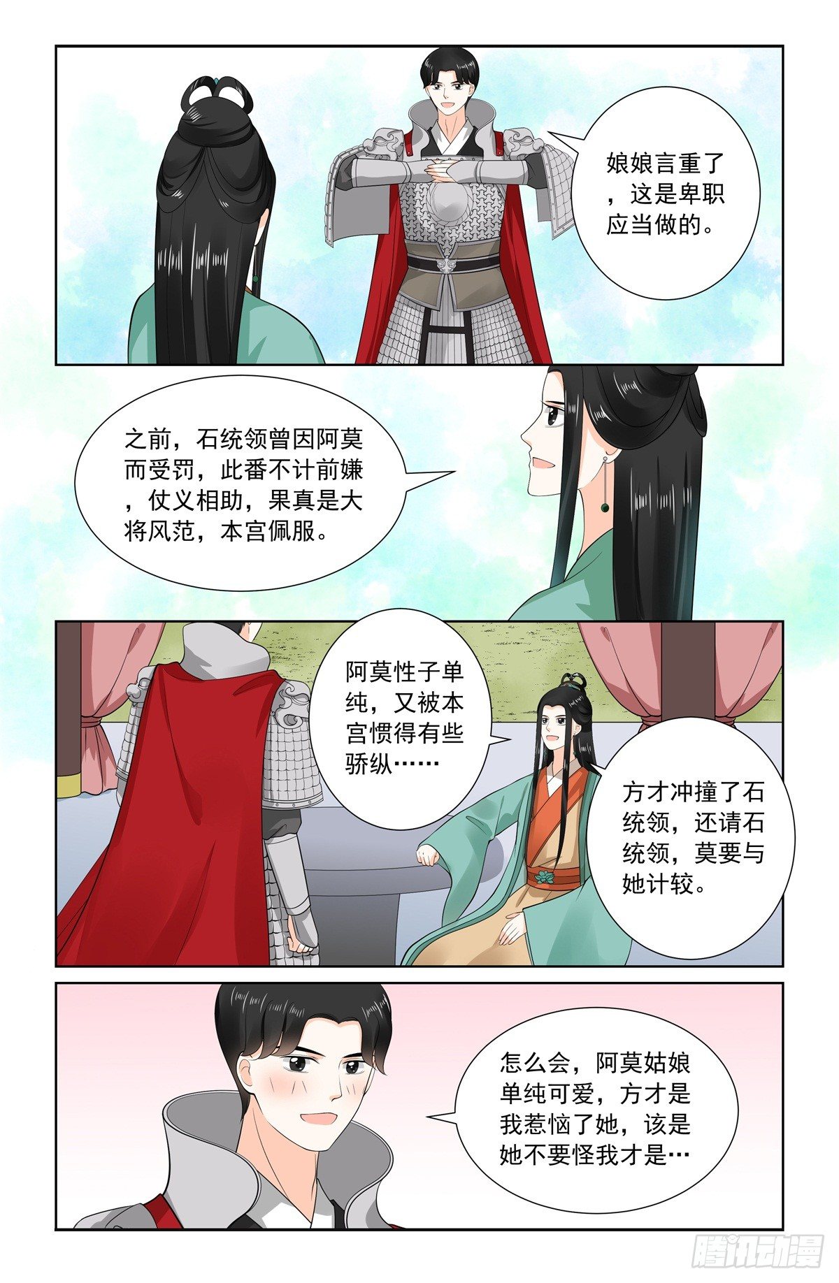 《重生之慕甄（全彩版）》第七十一章上 警告 第10页