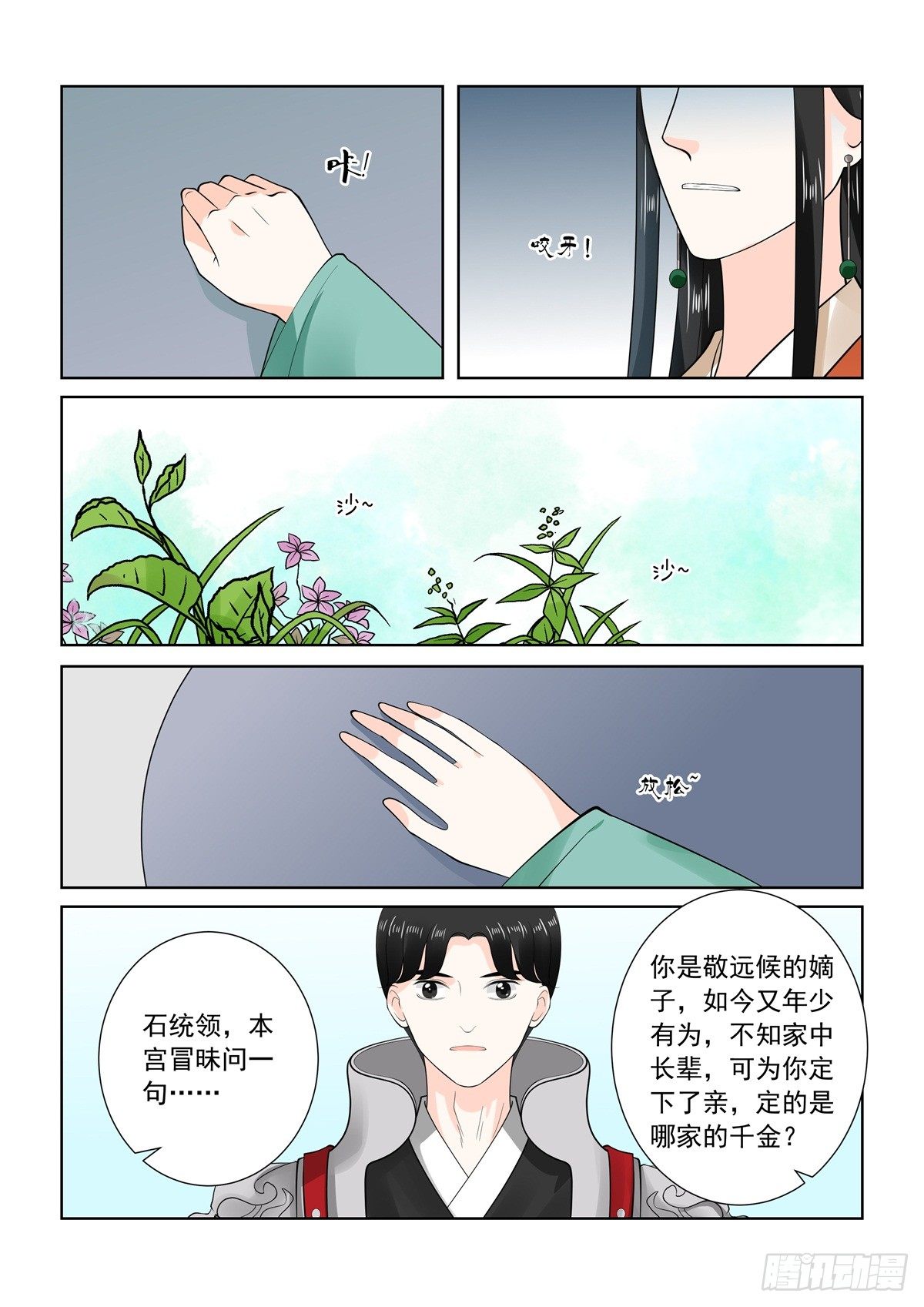 《重生之慕甄（全彩版）》第七十一章上 警告 第11页