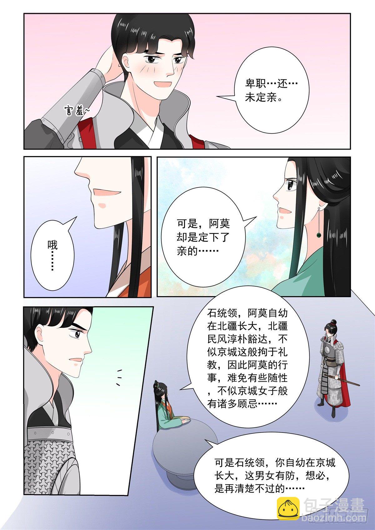 《重生之慕甄（全彩版）》第七十一章上 警告 第12页