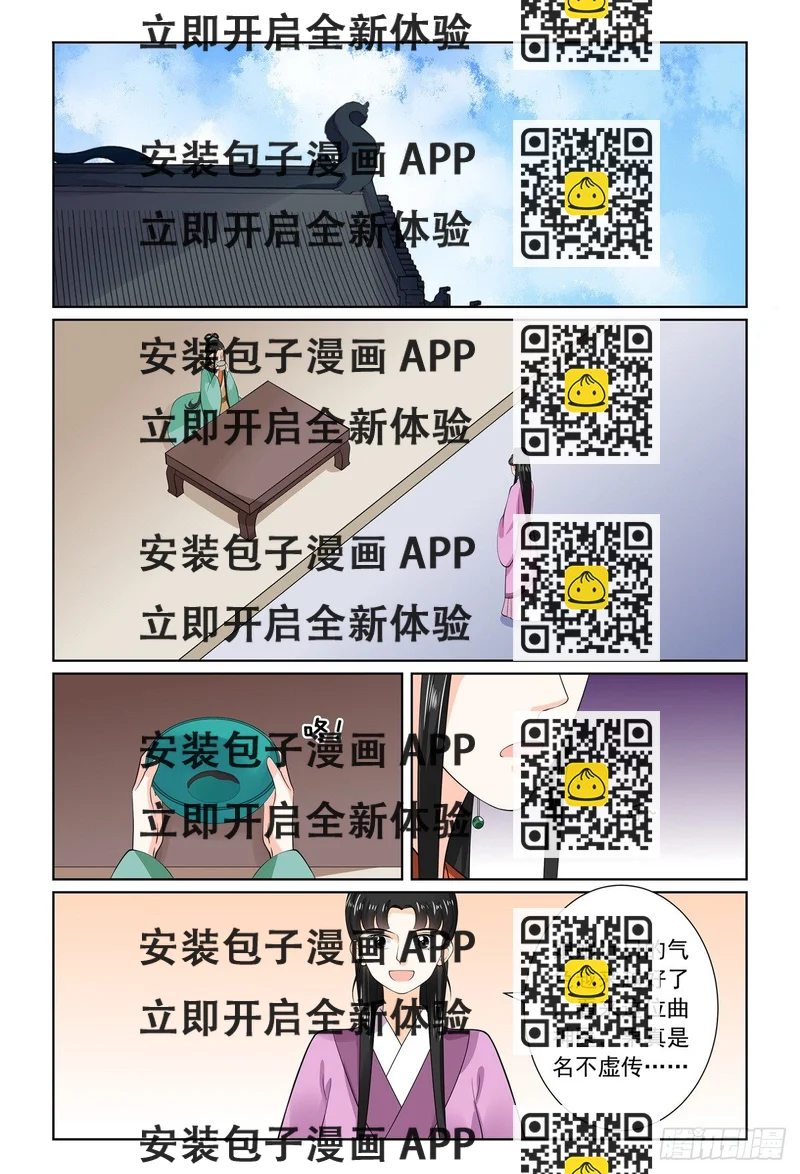 《重生之慕甄（全彩版）》第七十一章上 警告 第2页