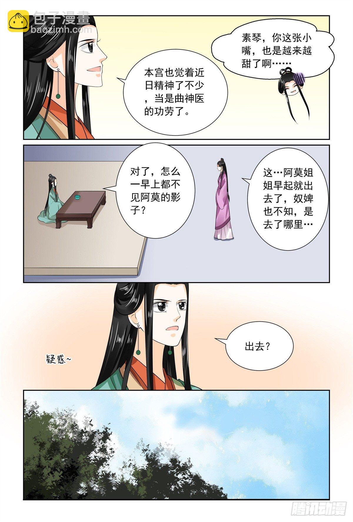 《重生之慕甄（全彩版）》第七十一章上 警告 第3页