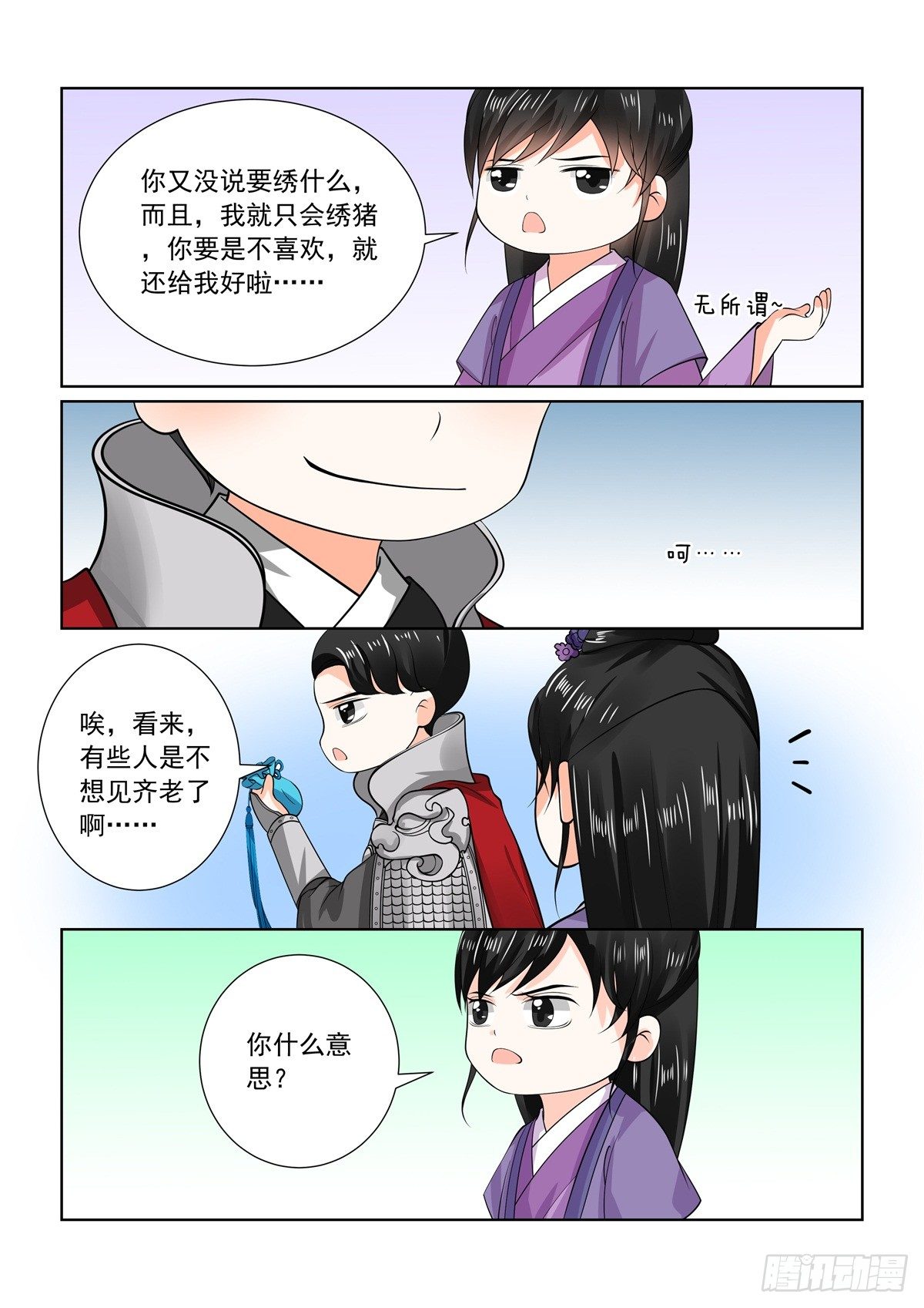 《重生之慕甄（全彩版）》第七十一章上 警告 第5页