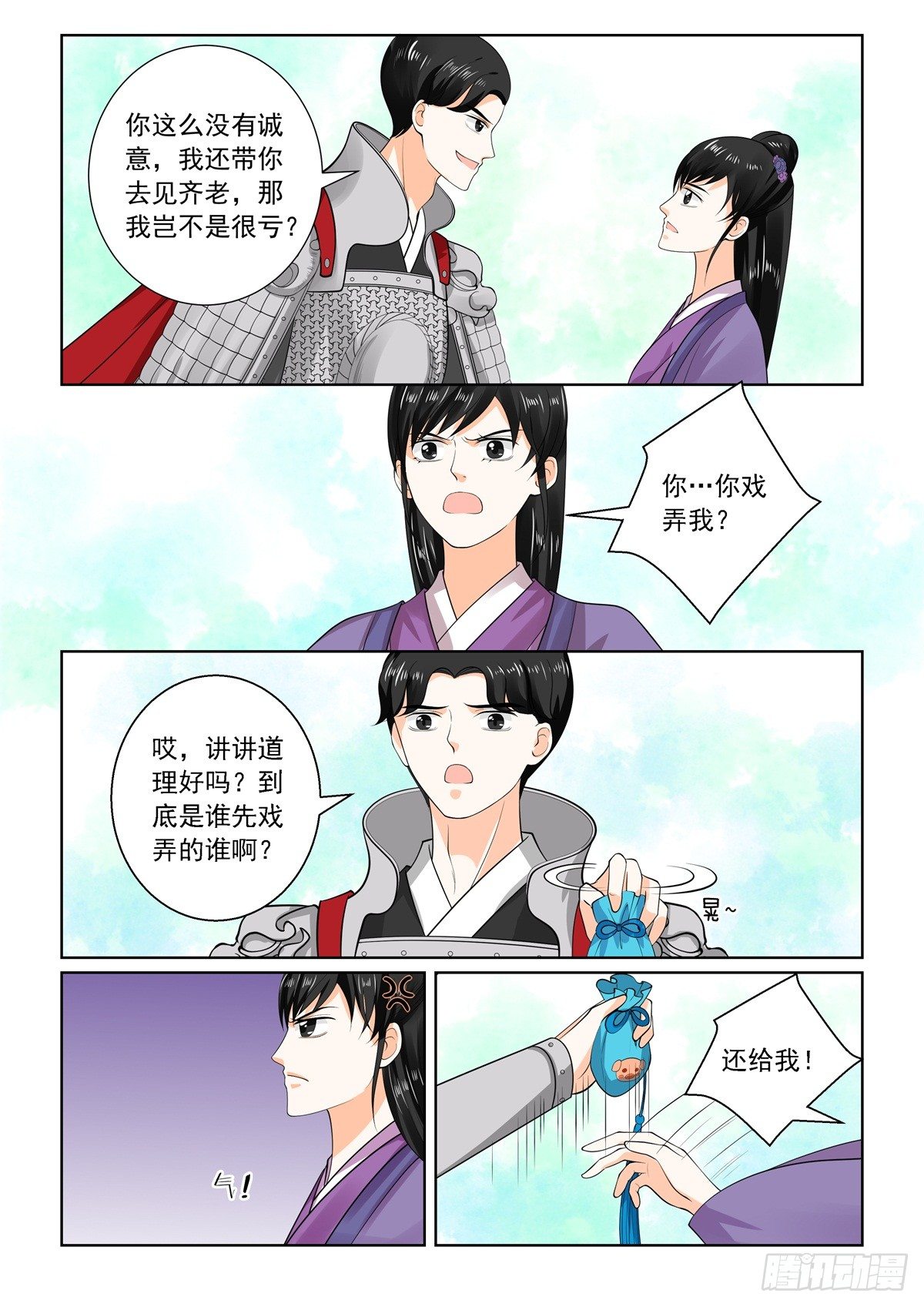 《重生之慕甄（全彩版）》第七十一章上 警告 第6页