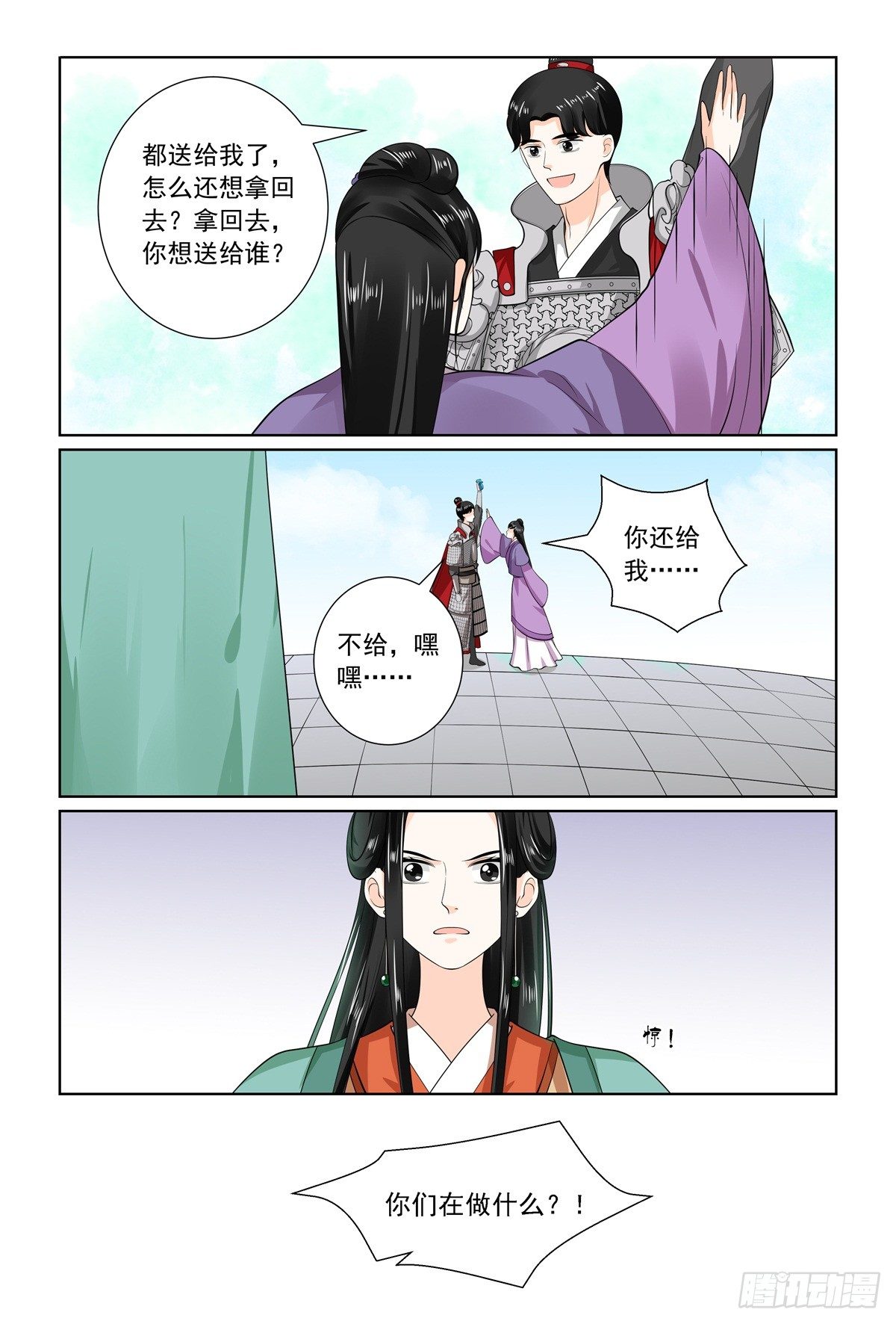 《重生之慕甄（全彩版）》第七十一章上 警告 第7页