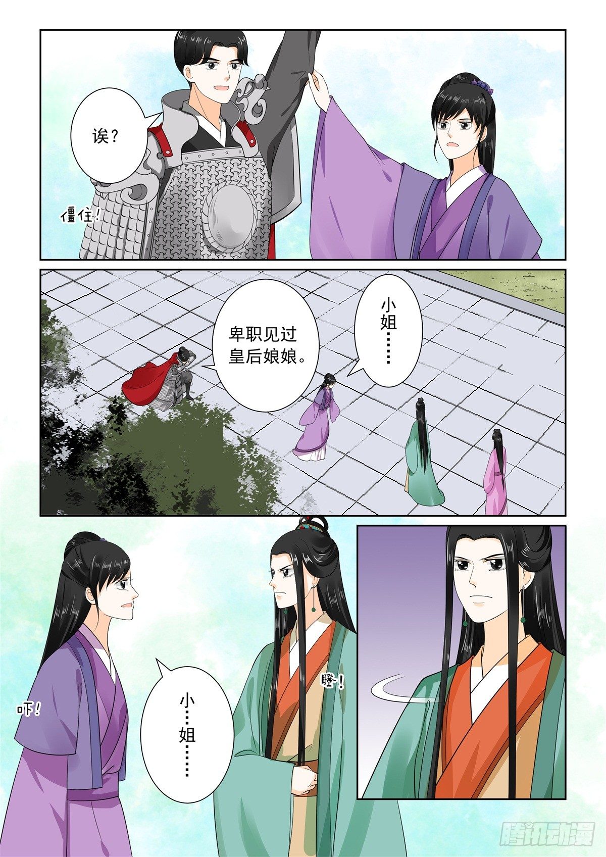 《重生之慕甄（全彩版）》第七十一章上 警告 第8页