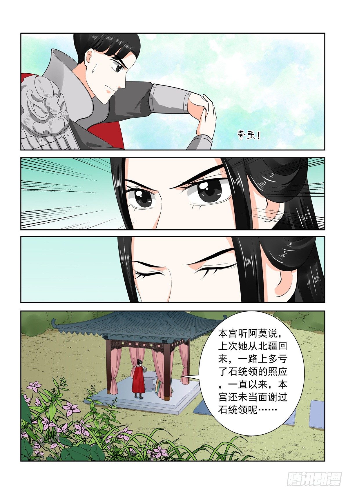 《重生之慕甄（全彩版）》第七十一章上 警告 第9页