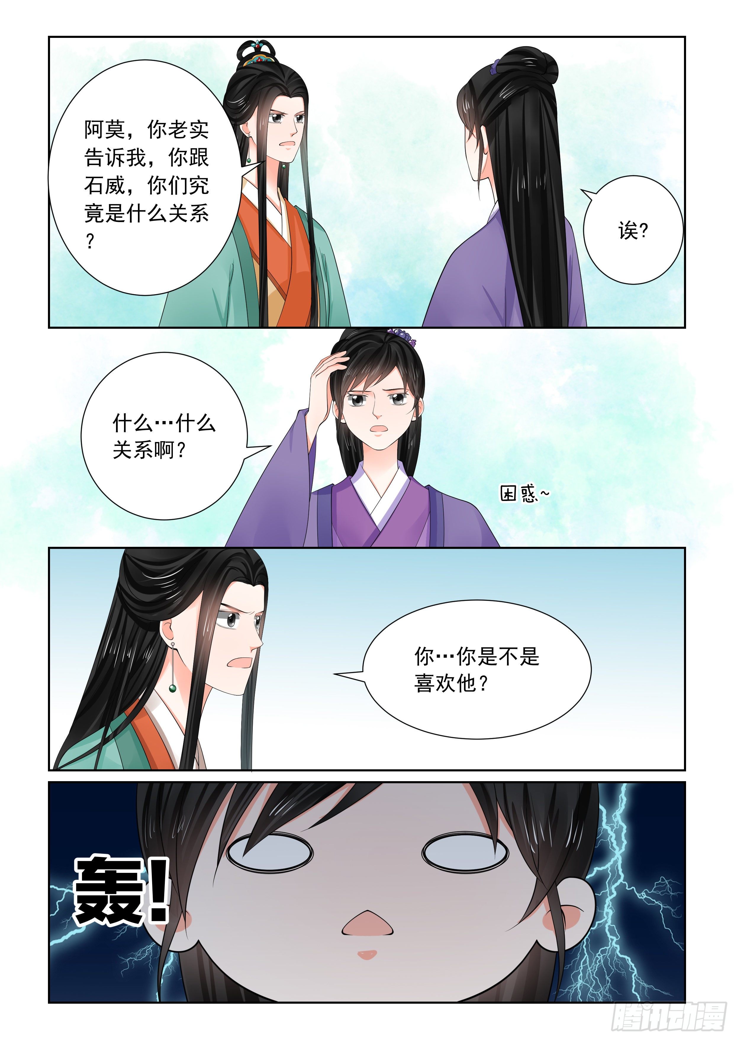 《重生之慕甄（全彩版）》第七十一章下 警告 第10页
