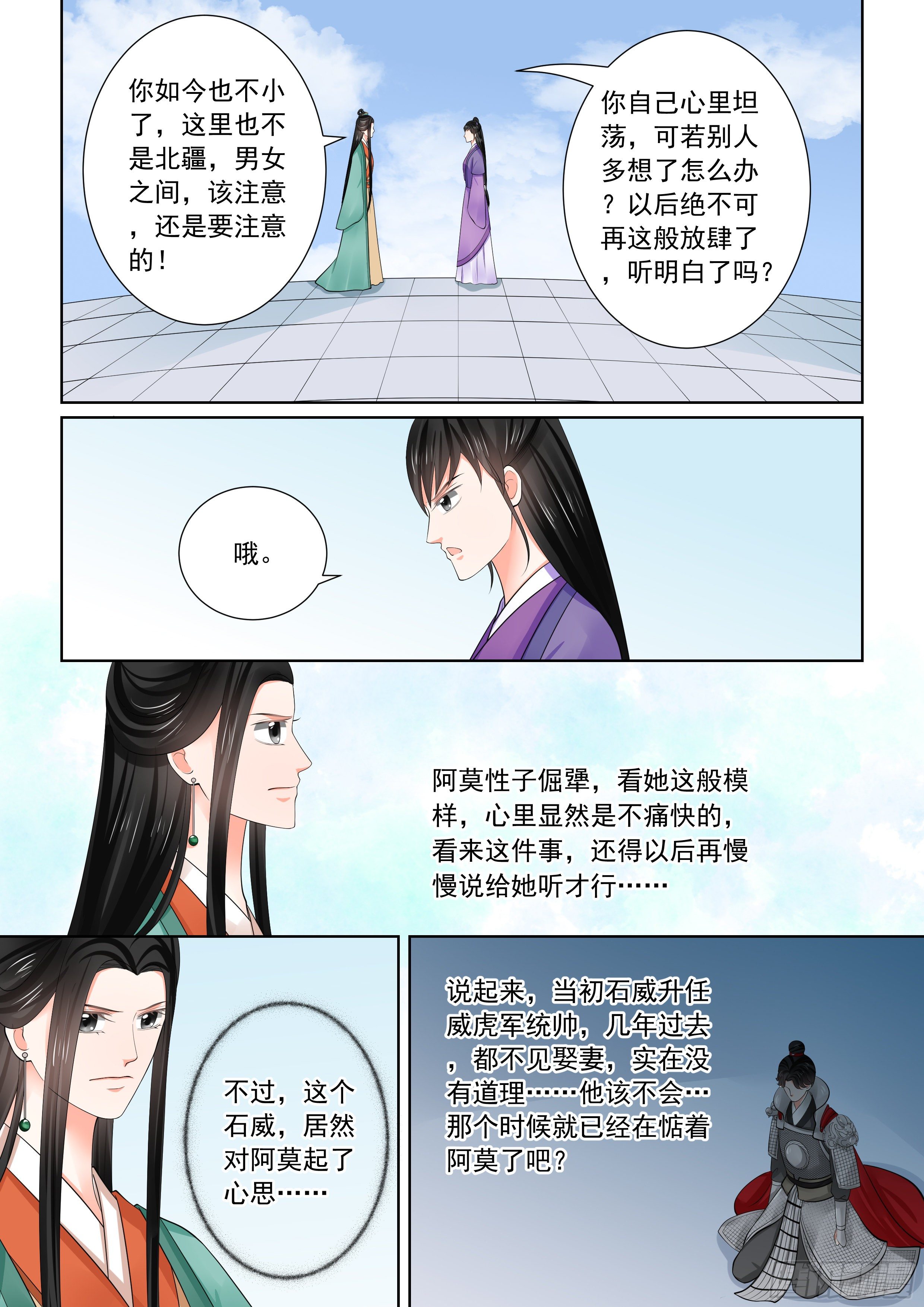 《重生之慕甄（全彩版）》第七十一章下 警告 第12页