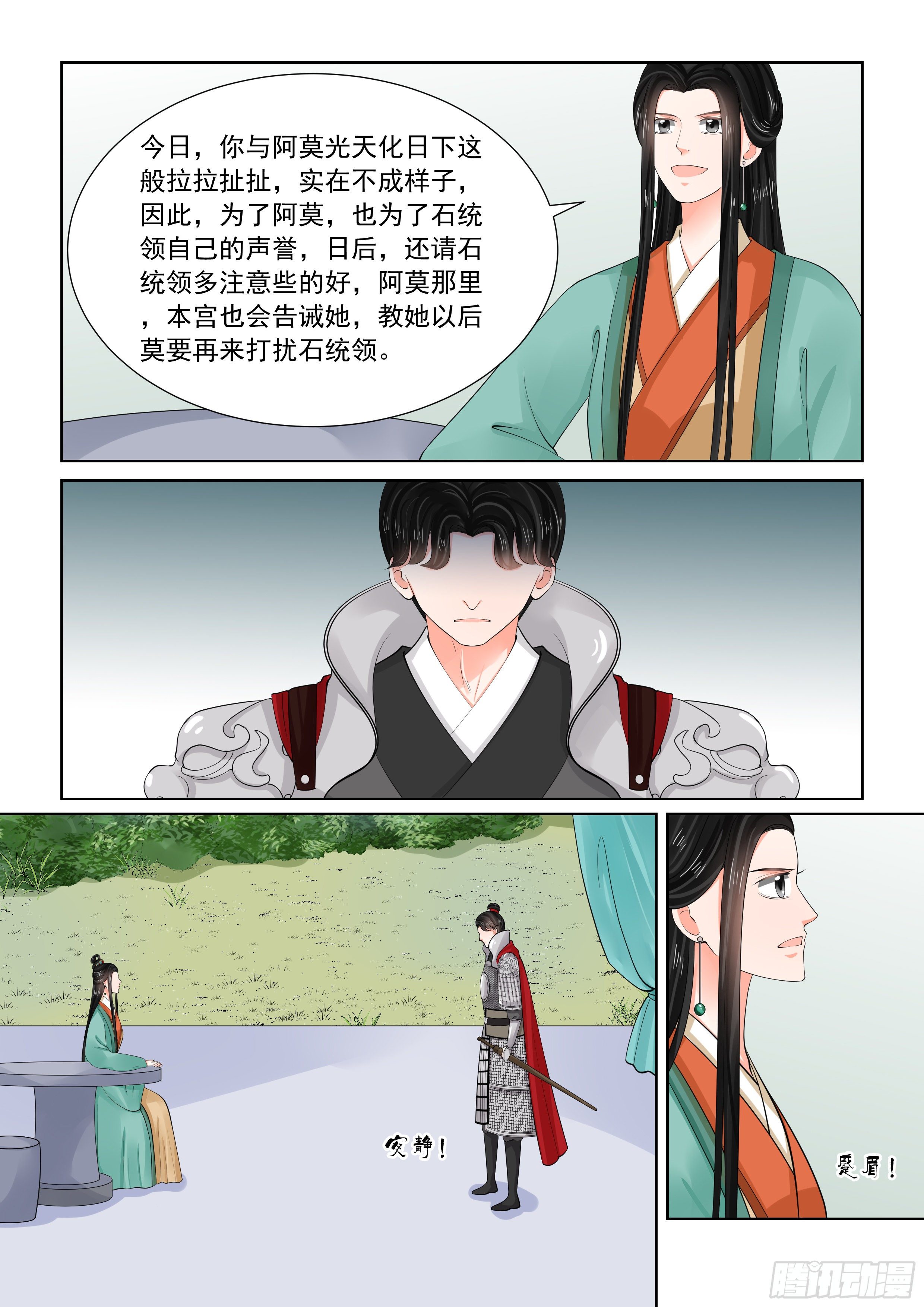 《重生之慕甄（全彩版）》第七十一章下 警告 第2页