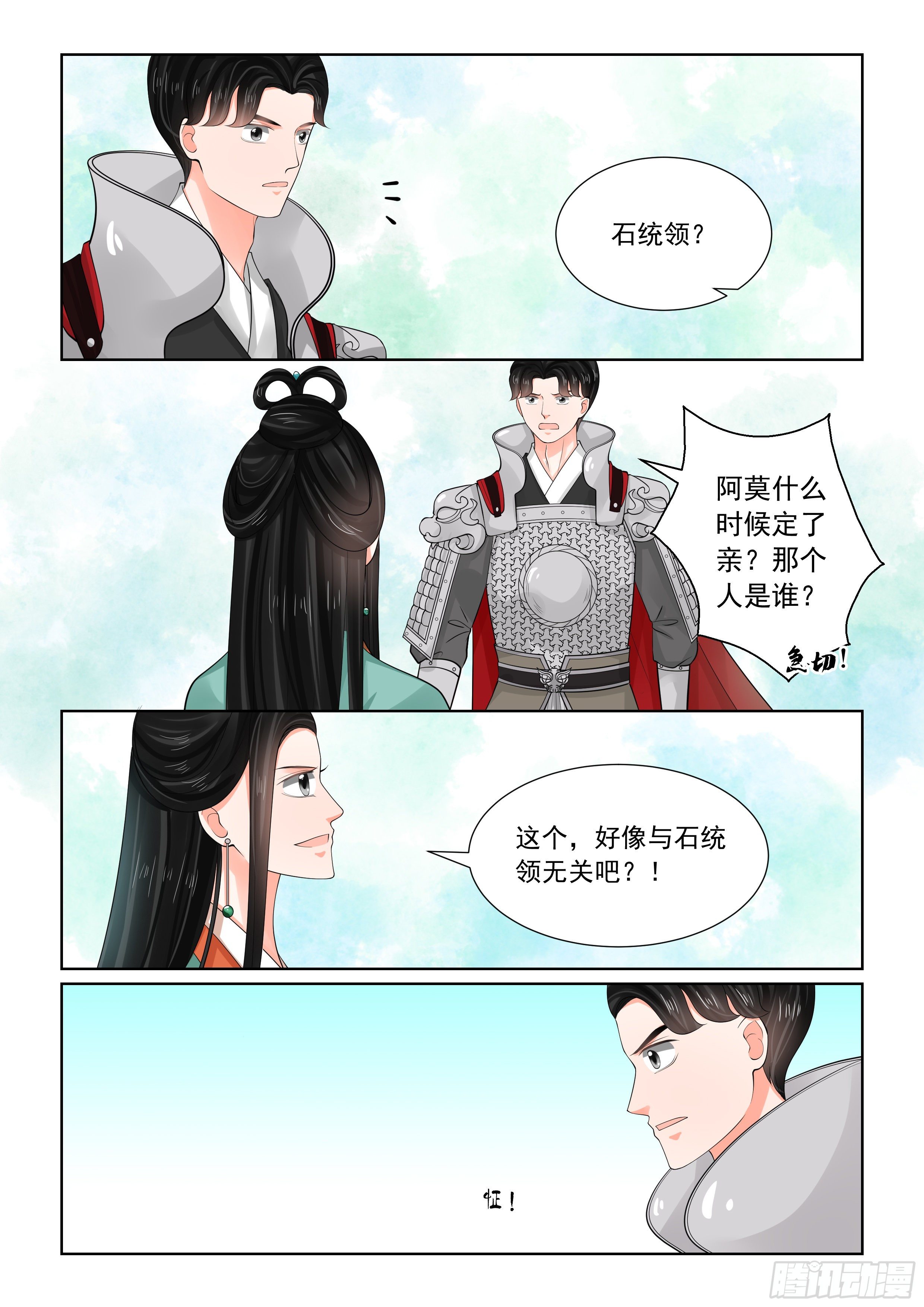 《重生之慕甄（全彩版）》第七十一章下 警告 第3页