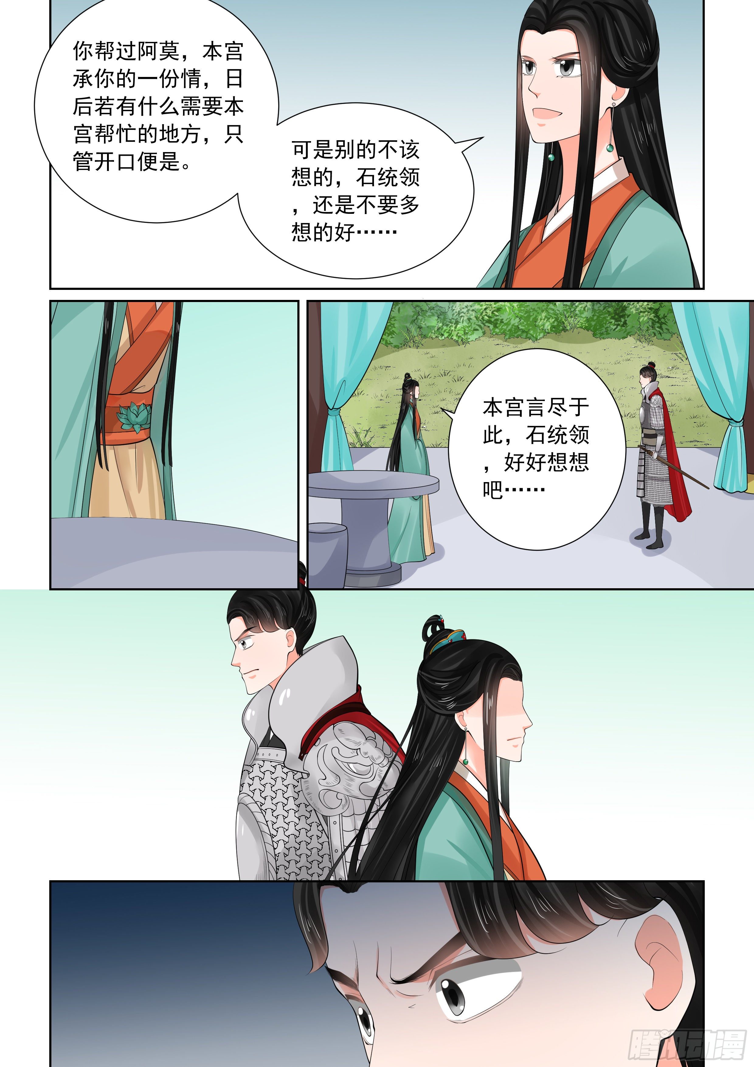 《重生之慕甄（全彩版）》第七十一章下 警告 第4页