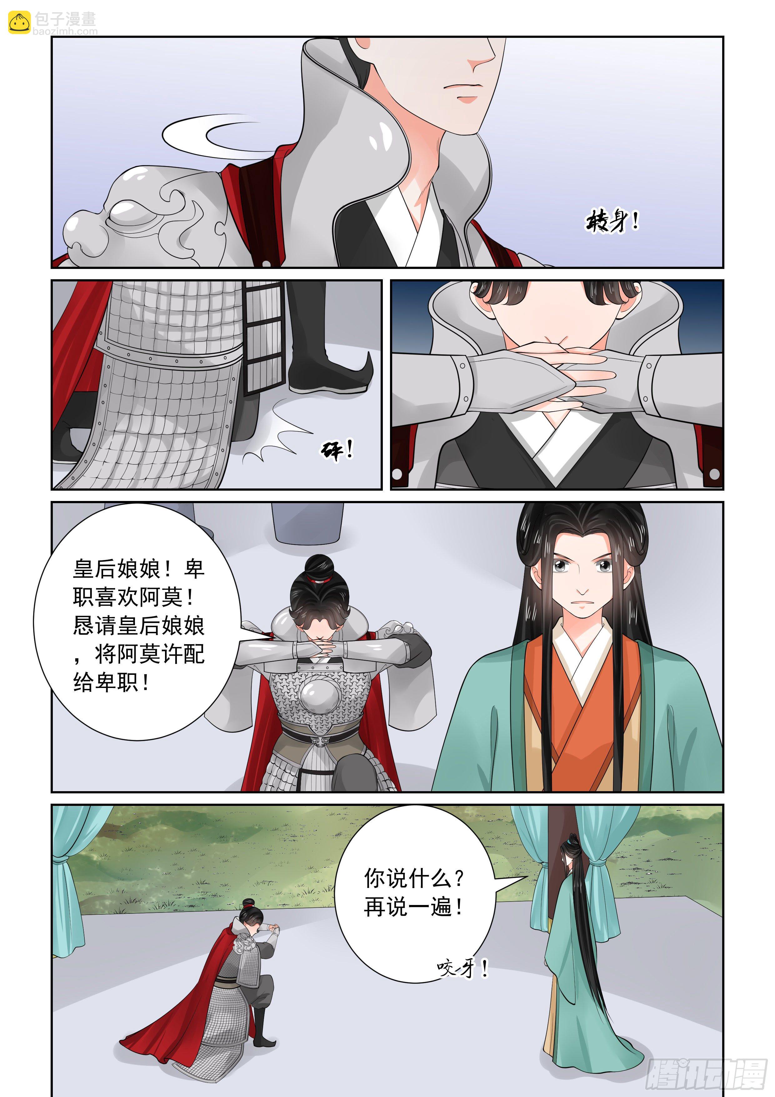 《重生之慕甄（全彩版）》第七十一章下 警告 第5页