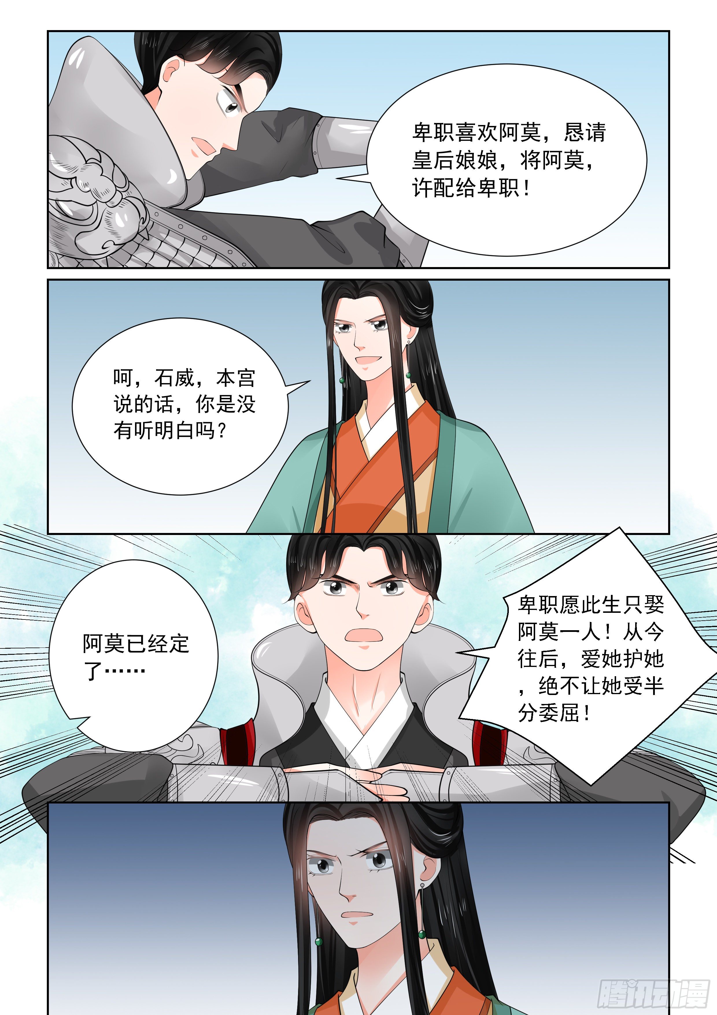 《重生之慕甄（全彩版）》第七十一章下 警告 第6页