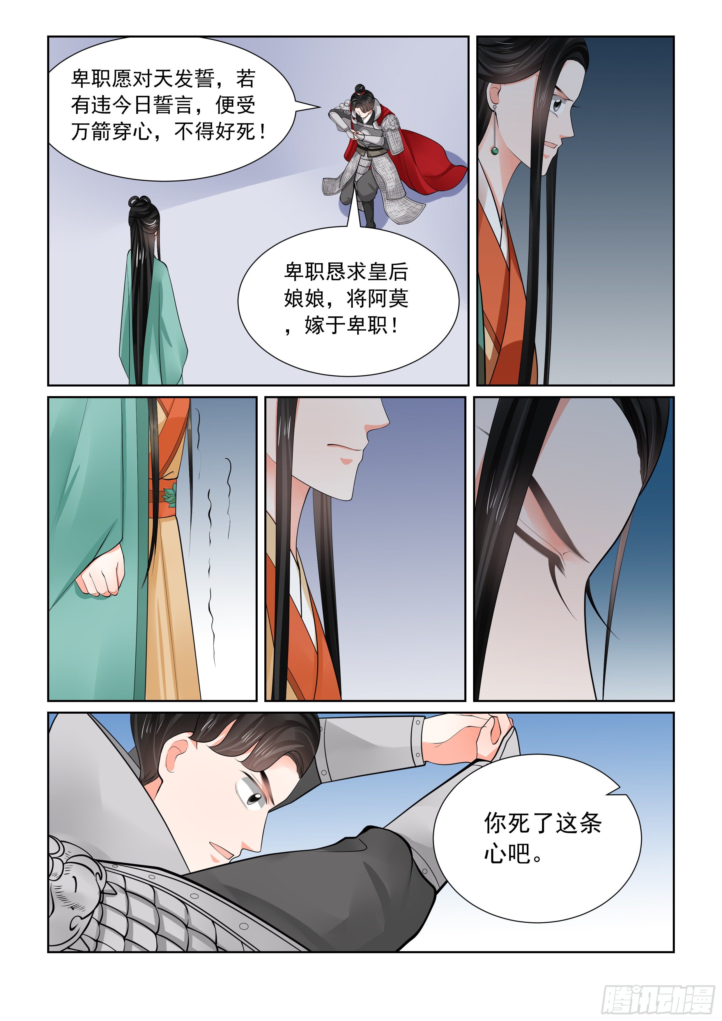 《重生之慕甄（全彩版）》第七十一章下 警告 第7页