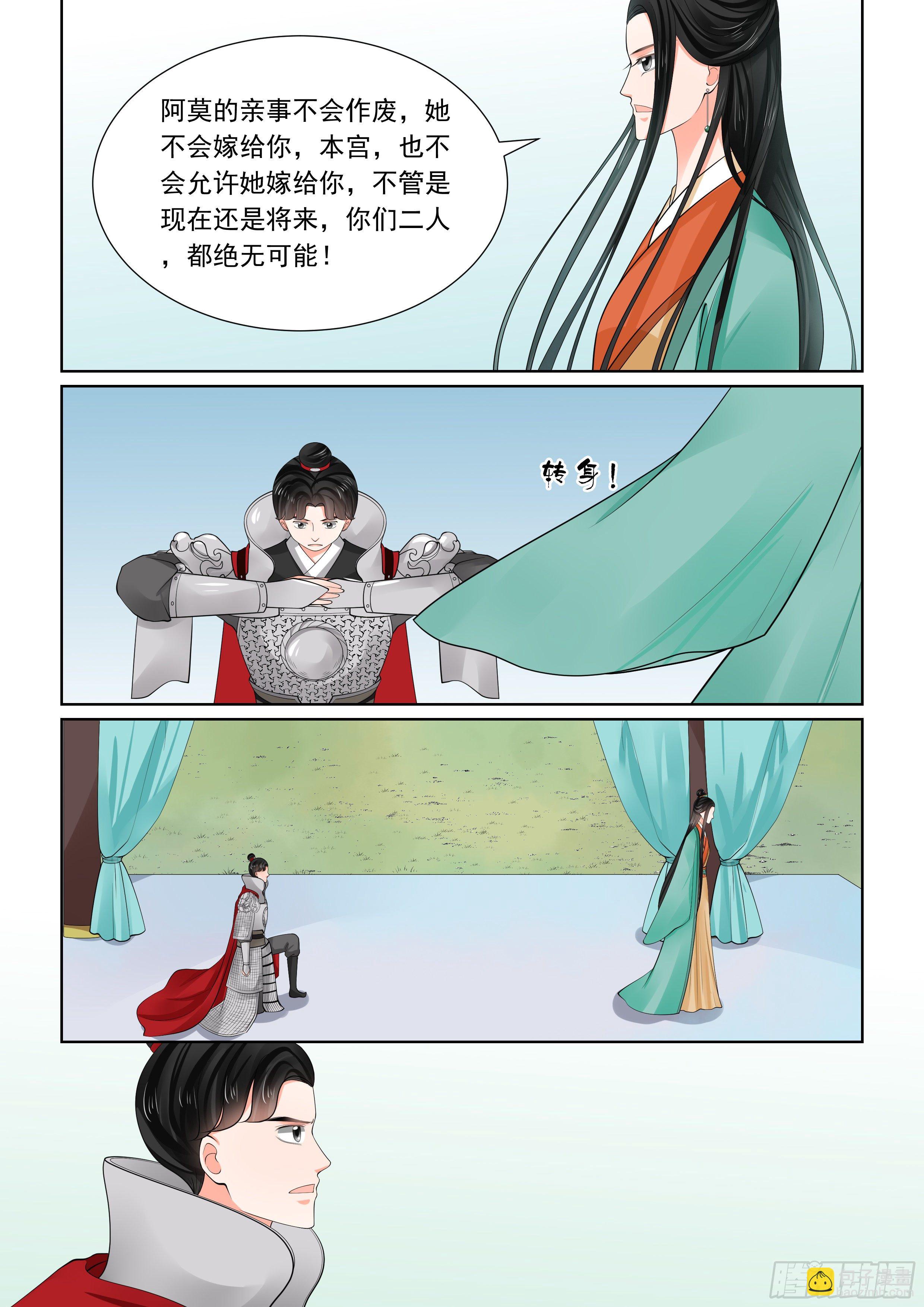 《重生之慕甄（全彩版）》第七十一章下 警告 第8页