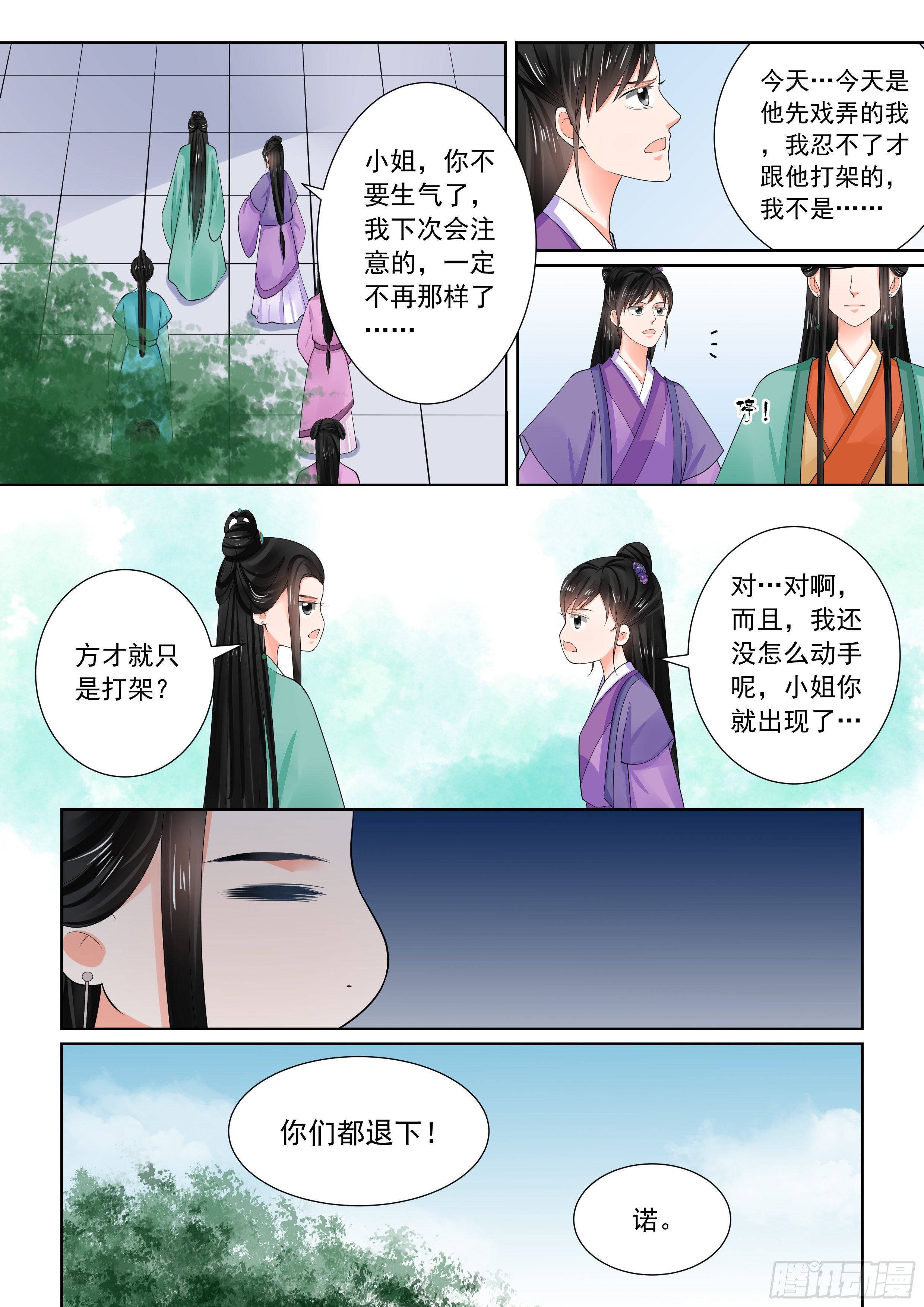 《重生之慕甄（全彩版）》第七十一章下 警告 第9页