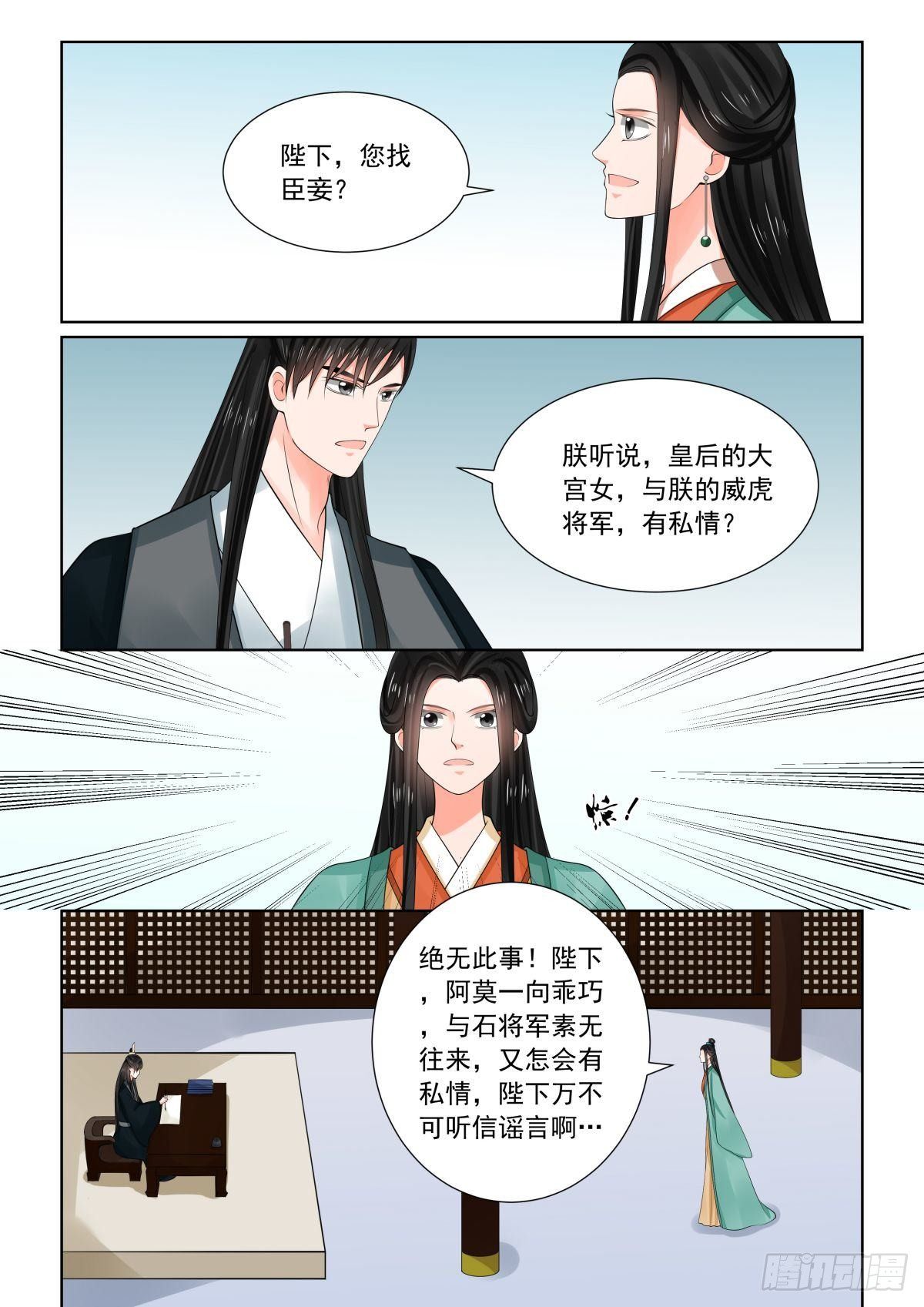 《重生之慕甄（全彩版）》第七十二章上 僵局 第10页