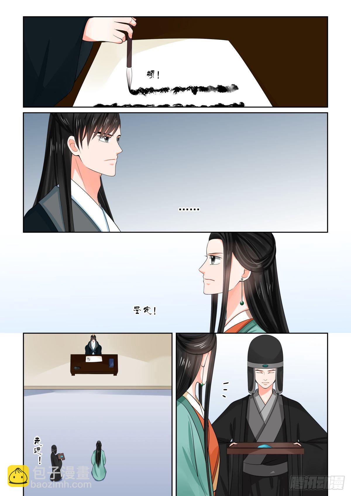 《重生之慕甄（全彩版）》第七十二章上 僵局 第11页