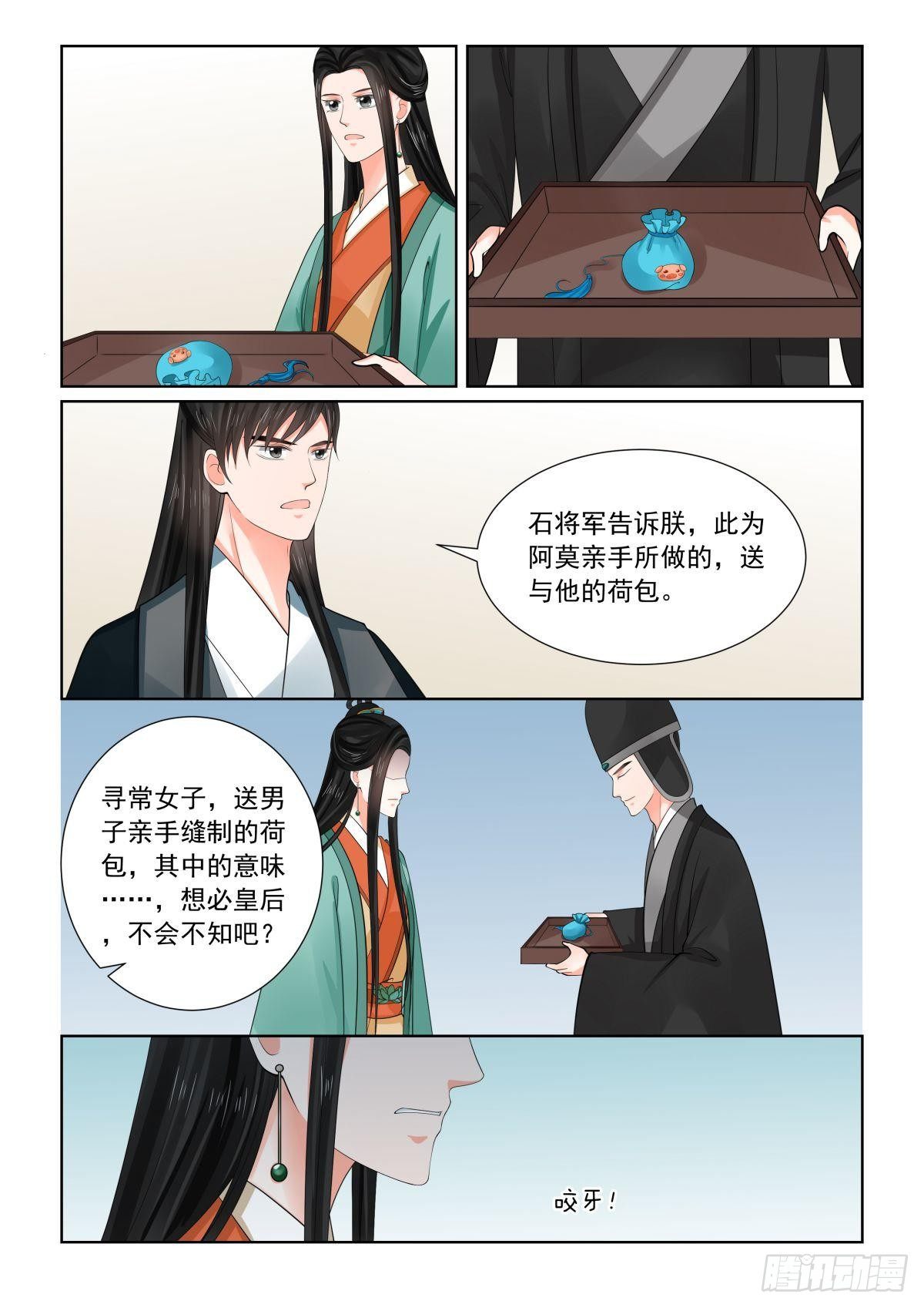 《重生之慕甄（全彩版）》第七十二章上 僵局 第12页