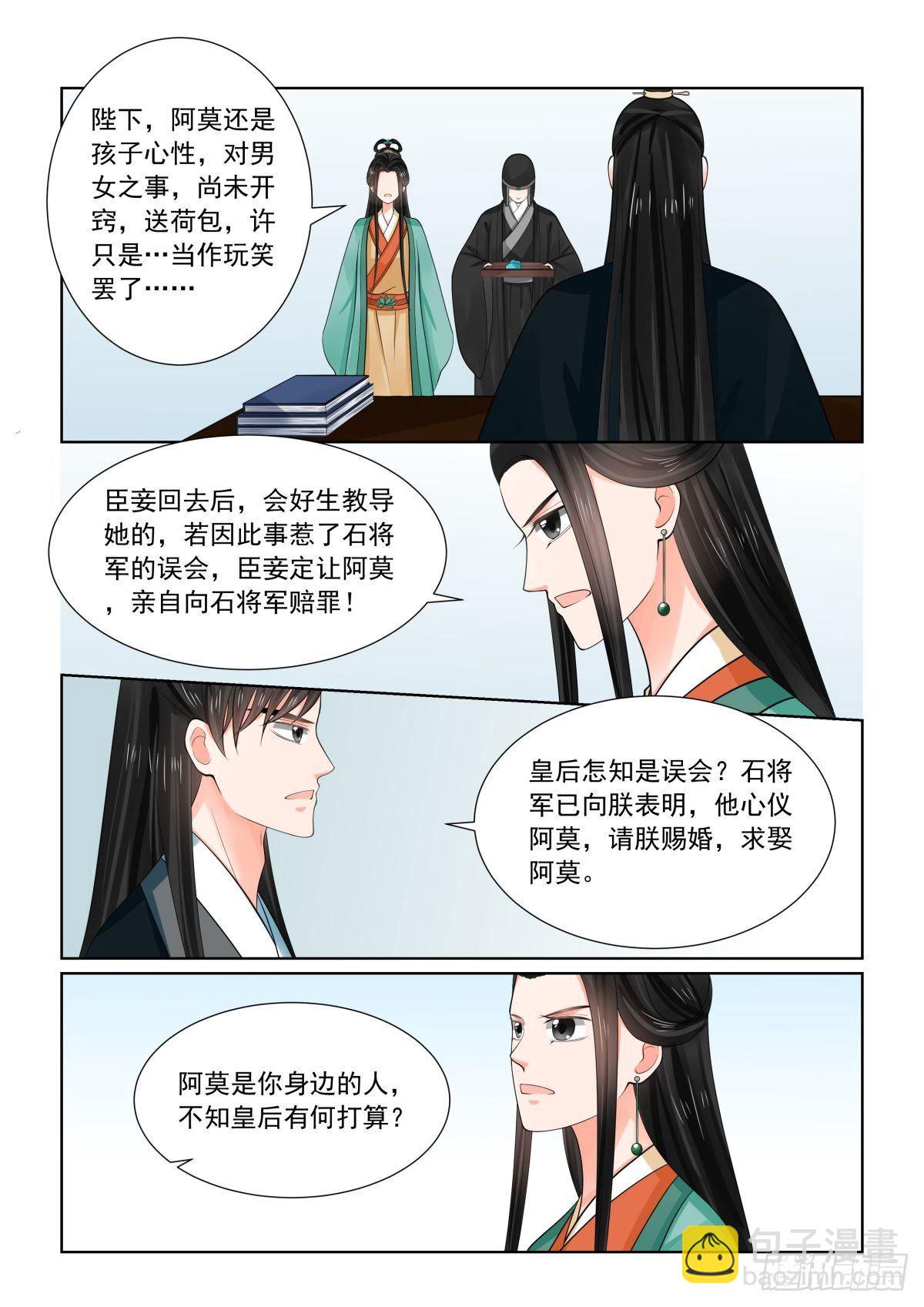 《重生之慕甄（全彩版）》第七十二章上 僵局 第13页
