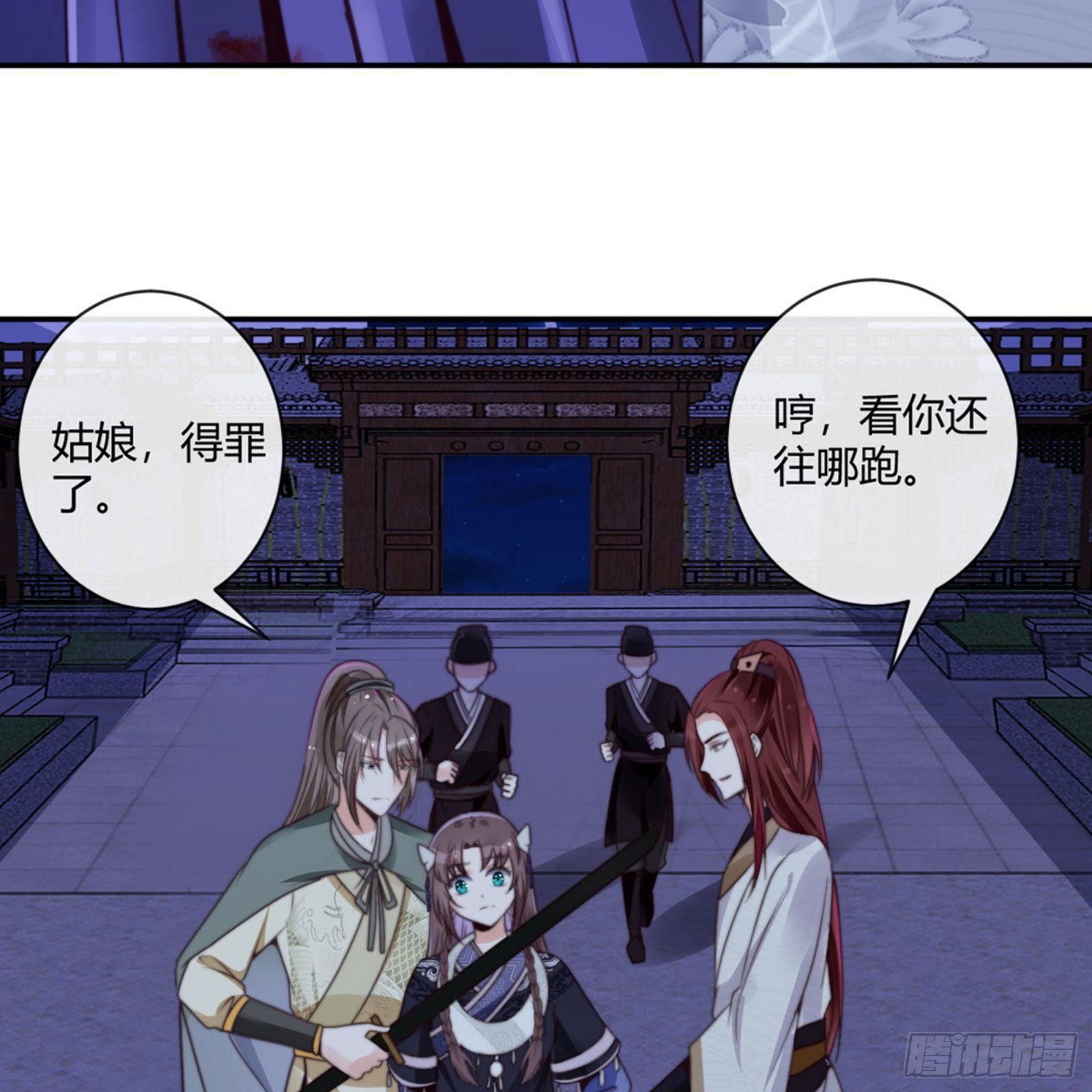 《重生之慕甄（全彩版）》第七十二章上 僵局 第25页