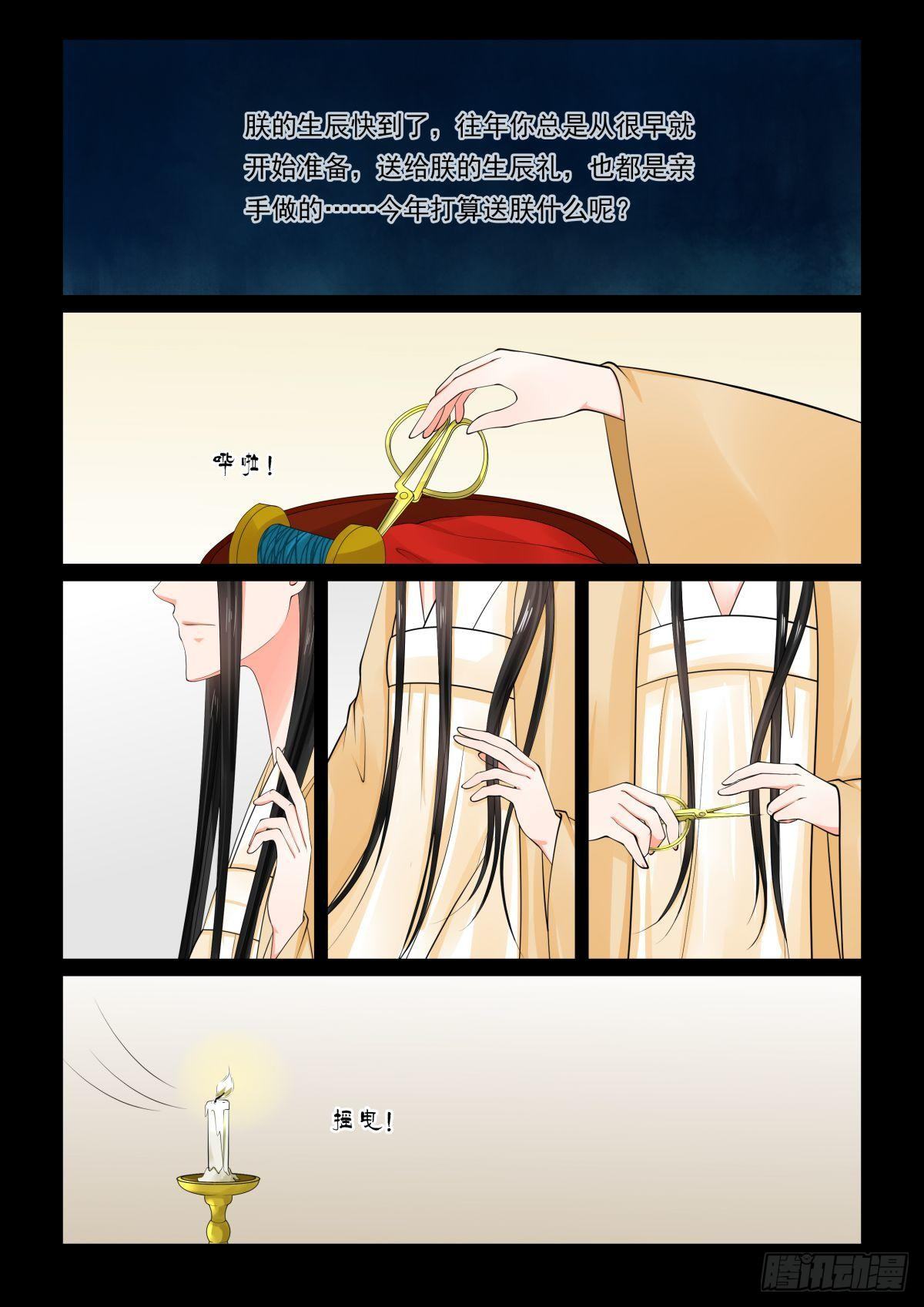 《重生之慕甄（全彩版）》第七十二章上 僵局 第3页