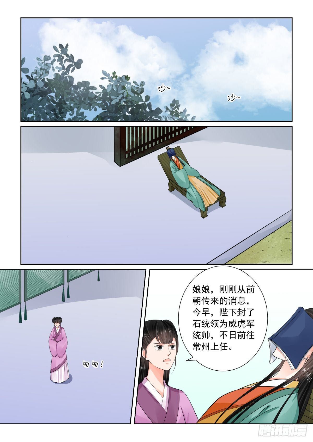 《重生之慕甄（全彩版）》第七十二章上 僵局 第5页