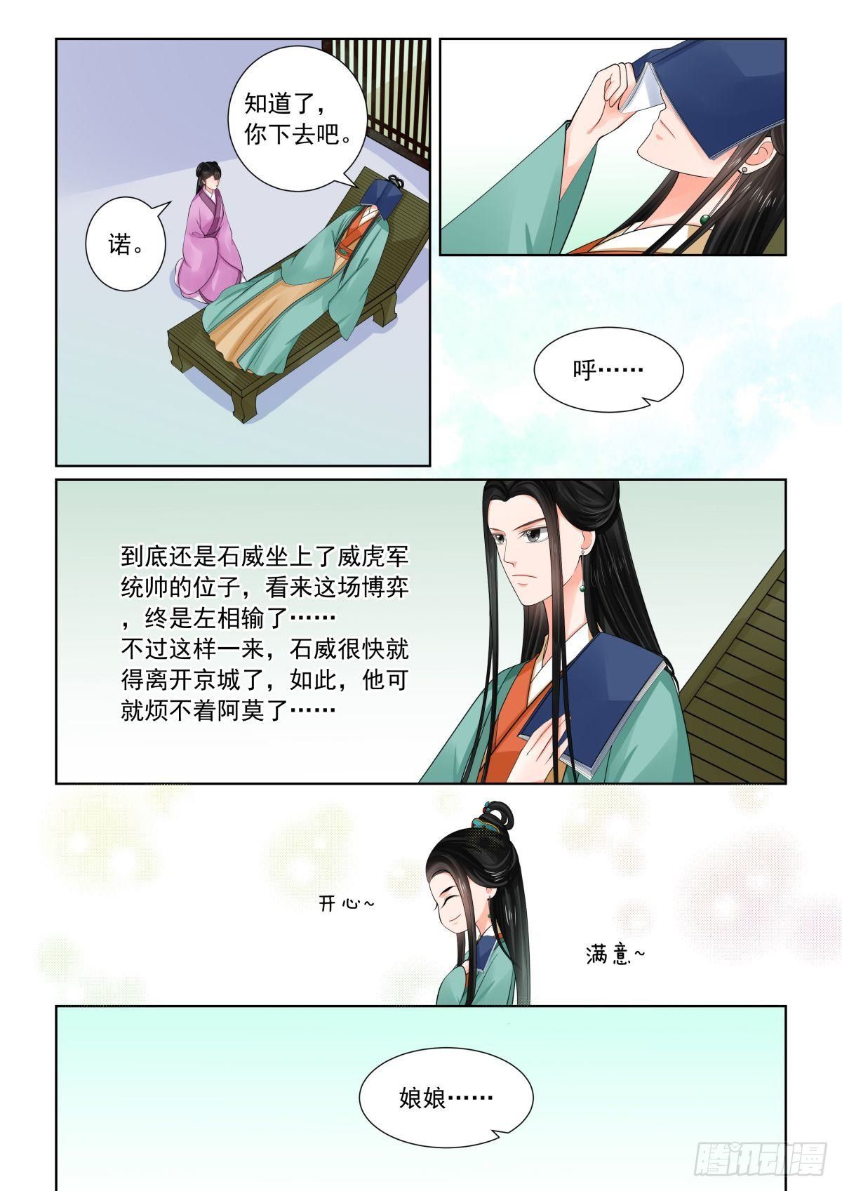 《重生之慕甄（全彩版）》第七十二章上 僵局 第6页