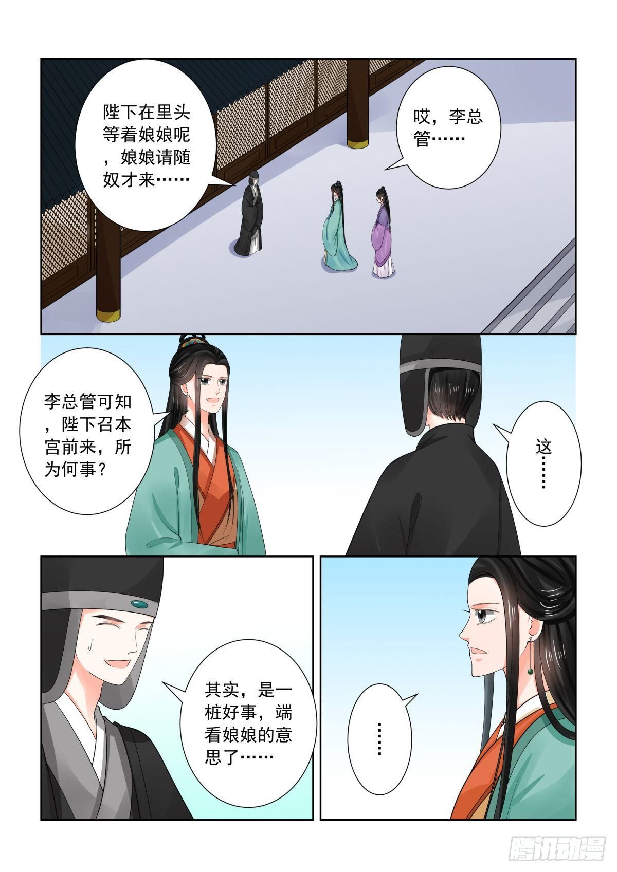 《重生之慕甄（全彩版）》第七十二章上 僵局 第8页