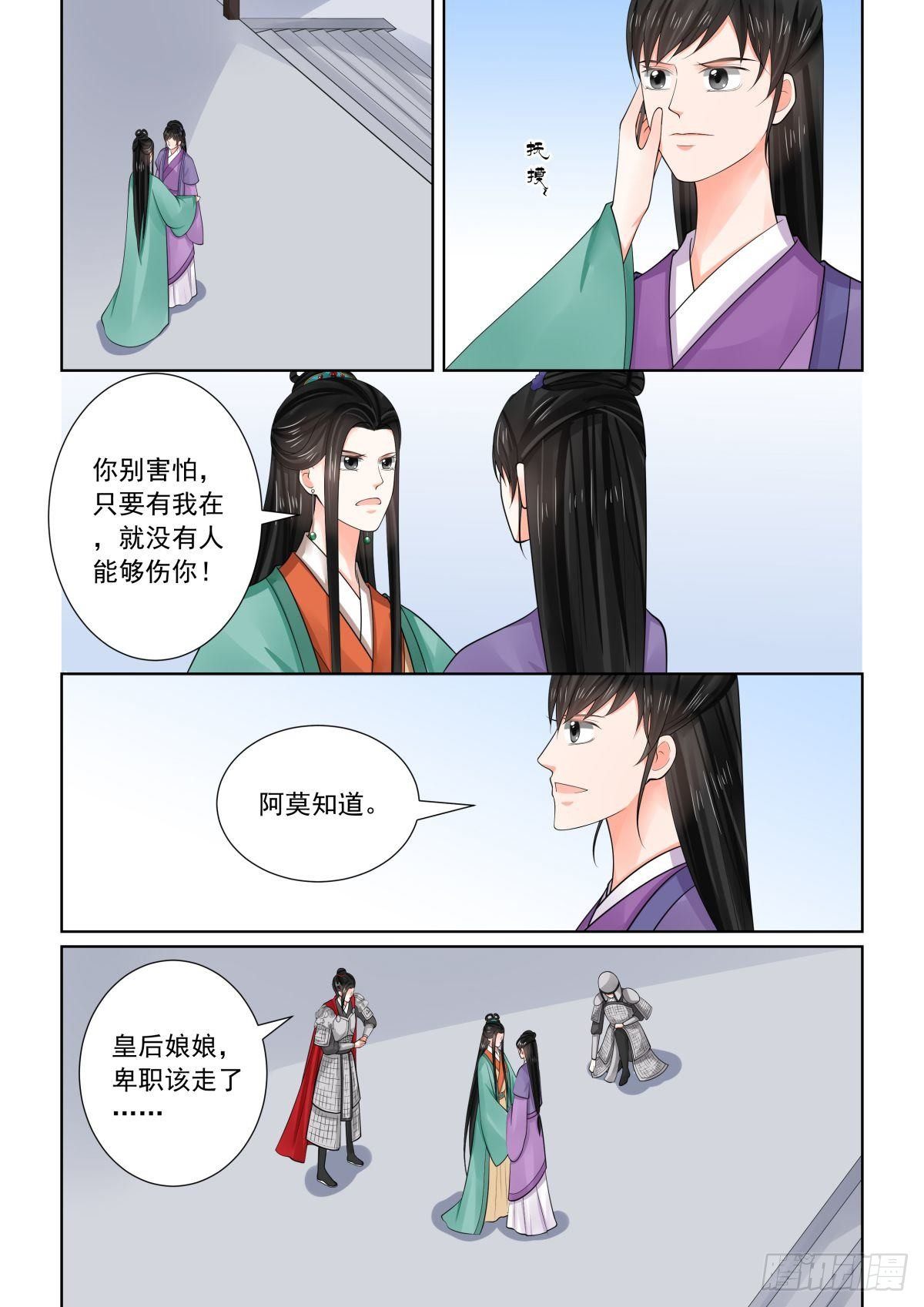 《重生之慕甄（全彩版）》第七十二章下 僵局 第10页