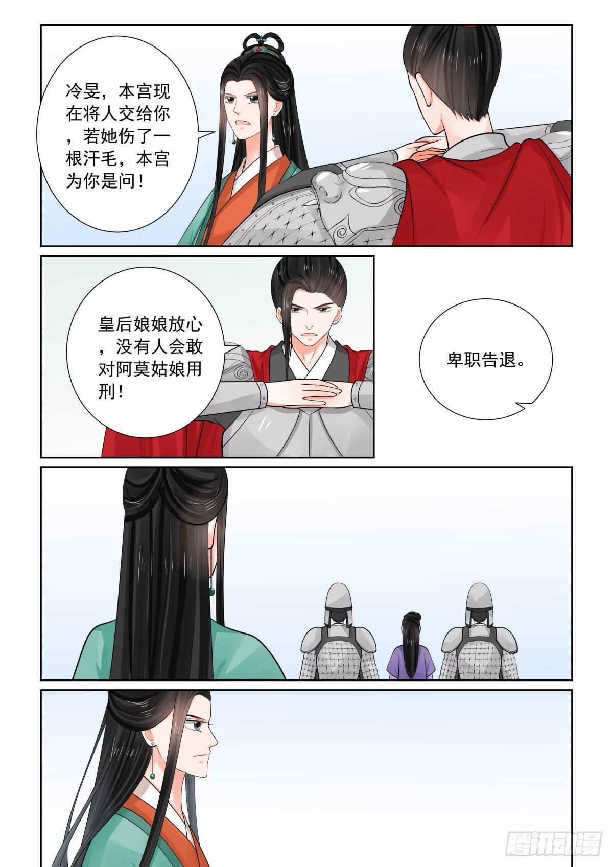 《重生之慕甄（全彩版）》第七十二章下 僵局 第11页