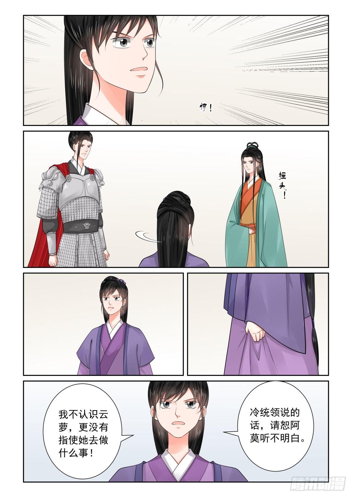 《重生之慕甄（全彩版）》第七十二章下 僵局 第2页