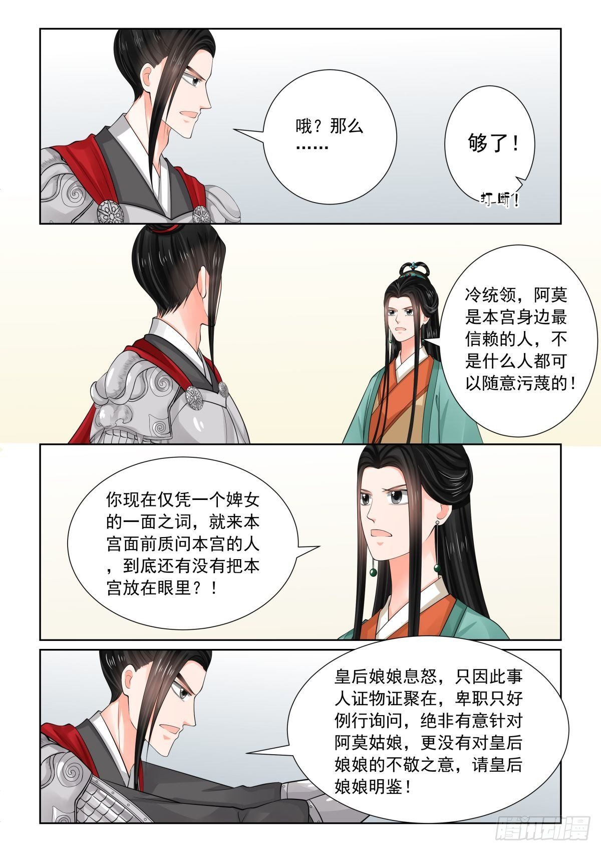 《重生之慕甄（全彩版）》第七十二章下 僵局 第3页