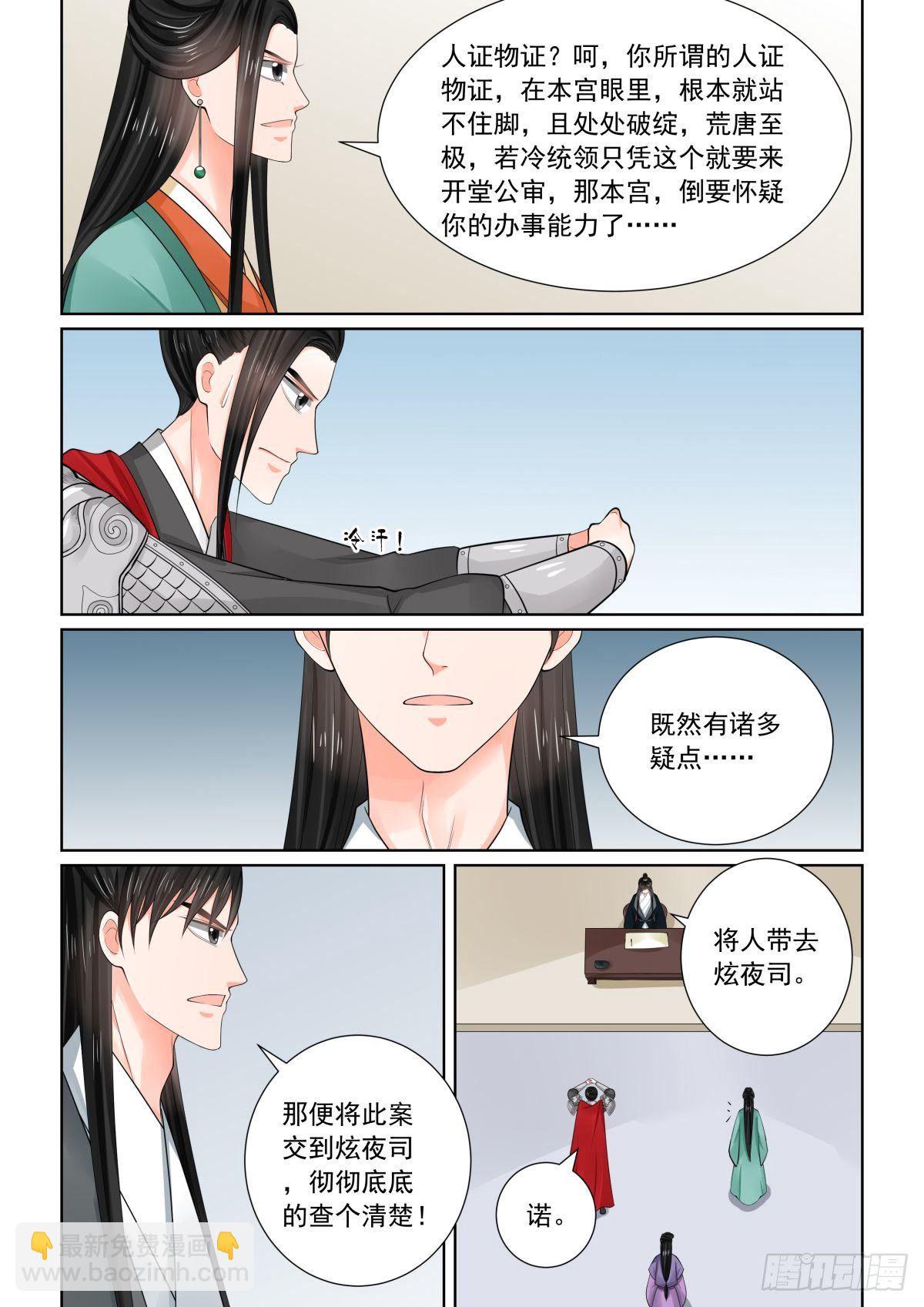 《重生之慕甄（全彩版）》第七十二章下 僵局 第4页