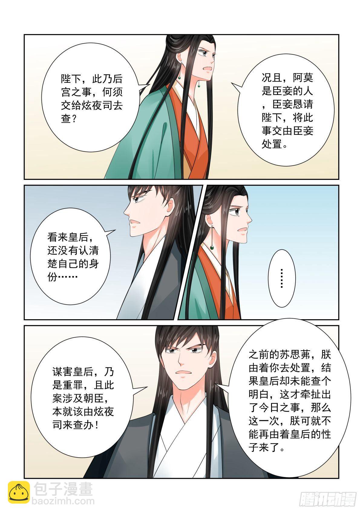 《重生之慕甄（全彩版）》第七十二章下 僵局 第5页