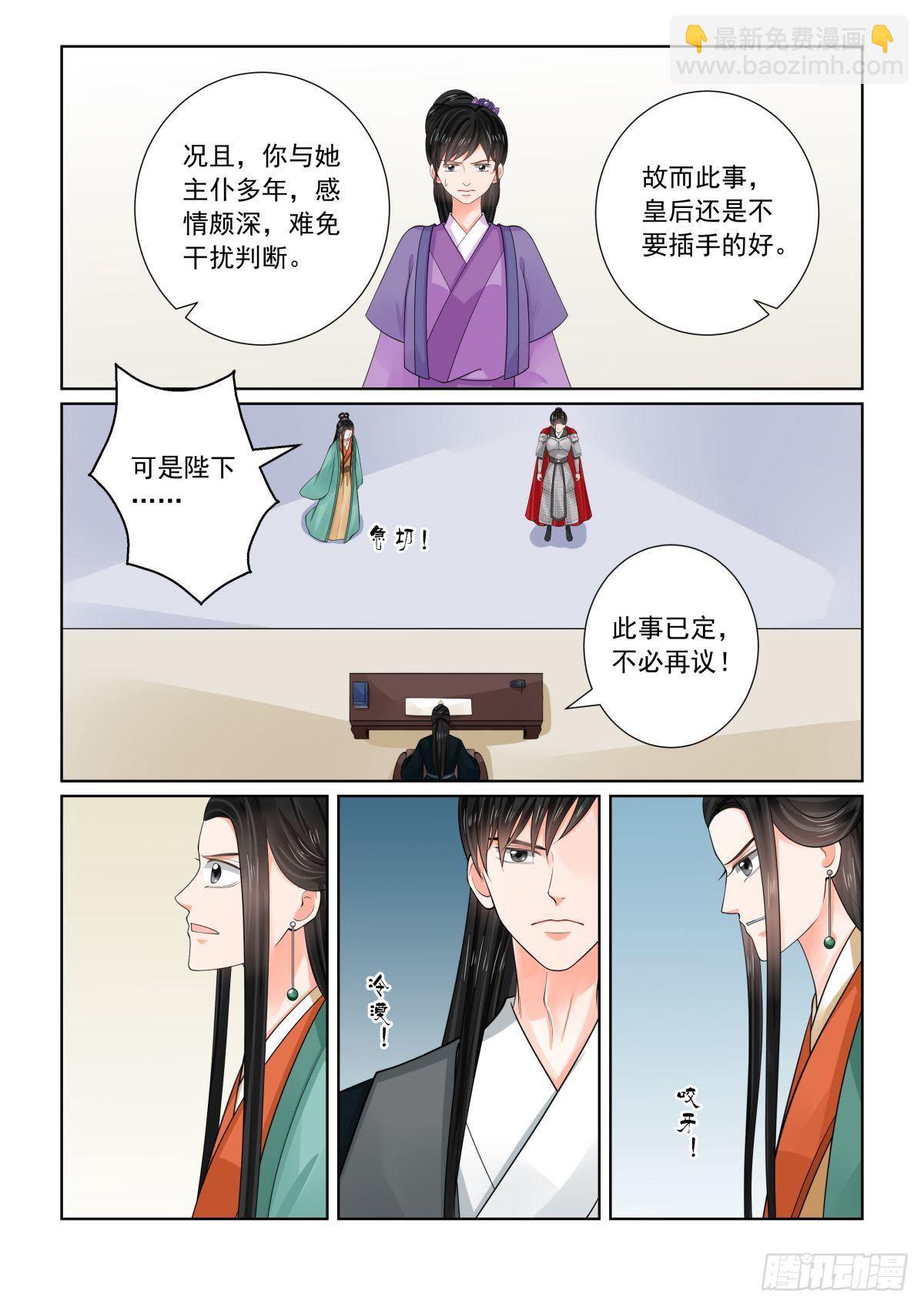 《重生之慕甄（全彩版）》第七十二章下 僵局 第6页