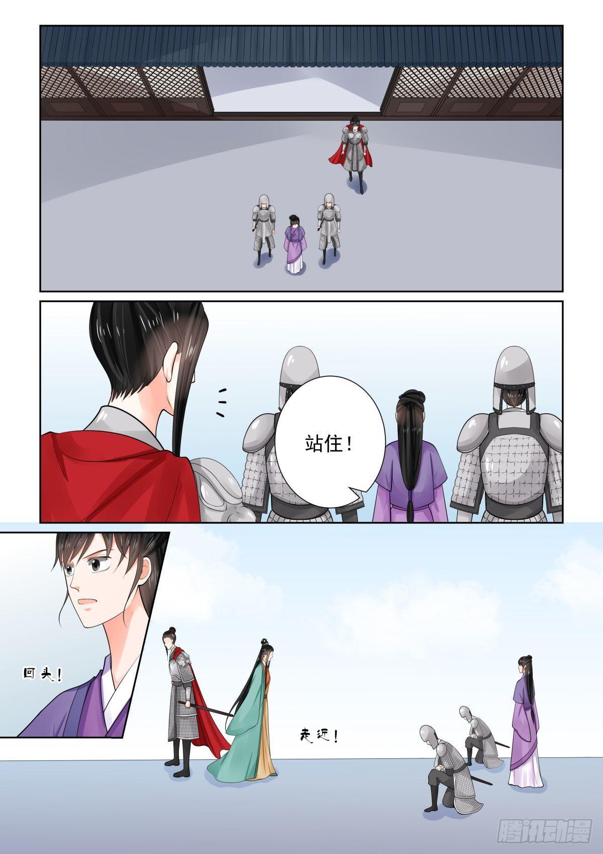 《重生之慕甄（全彩版）》第七十二章下 僵局 第7页